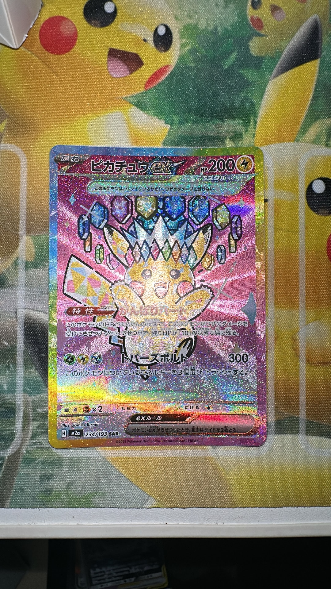ピカチュウex SAR [M2a 234/193](ハイクラスパック「MEGAドリームex