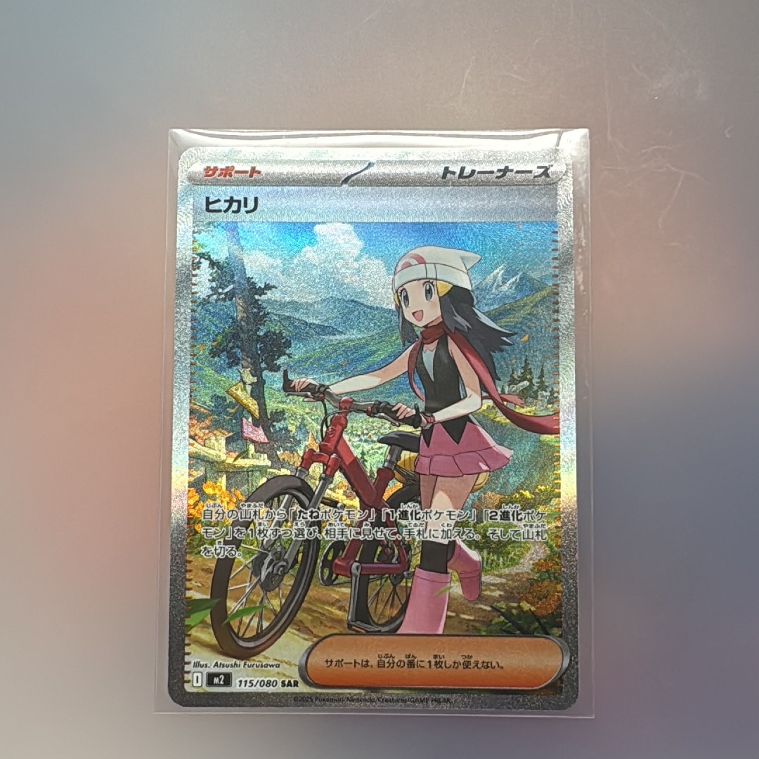 ヒカリ SAR [M2 115/080](拡張パック「インフェルノX」)通販・買取