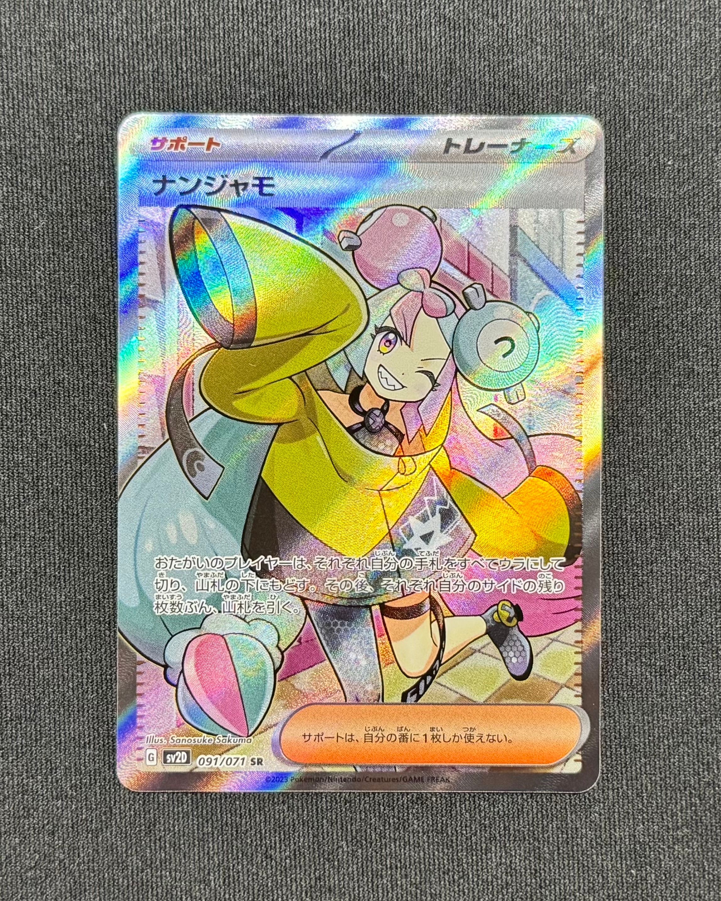 ナンジャモ SR[SV2D 091/071](拡張パック「クレイバースト」)
