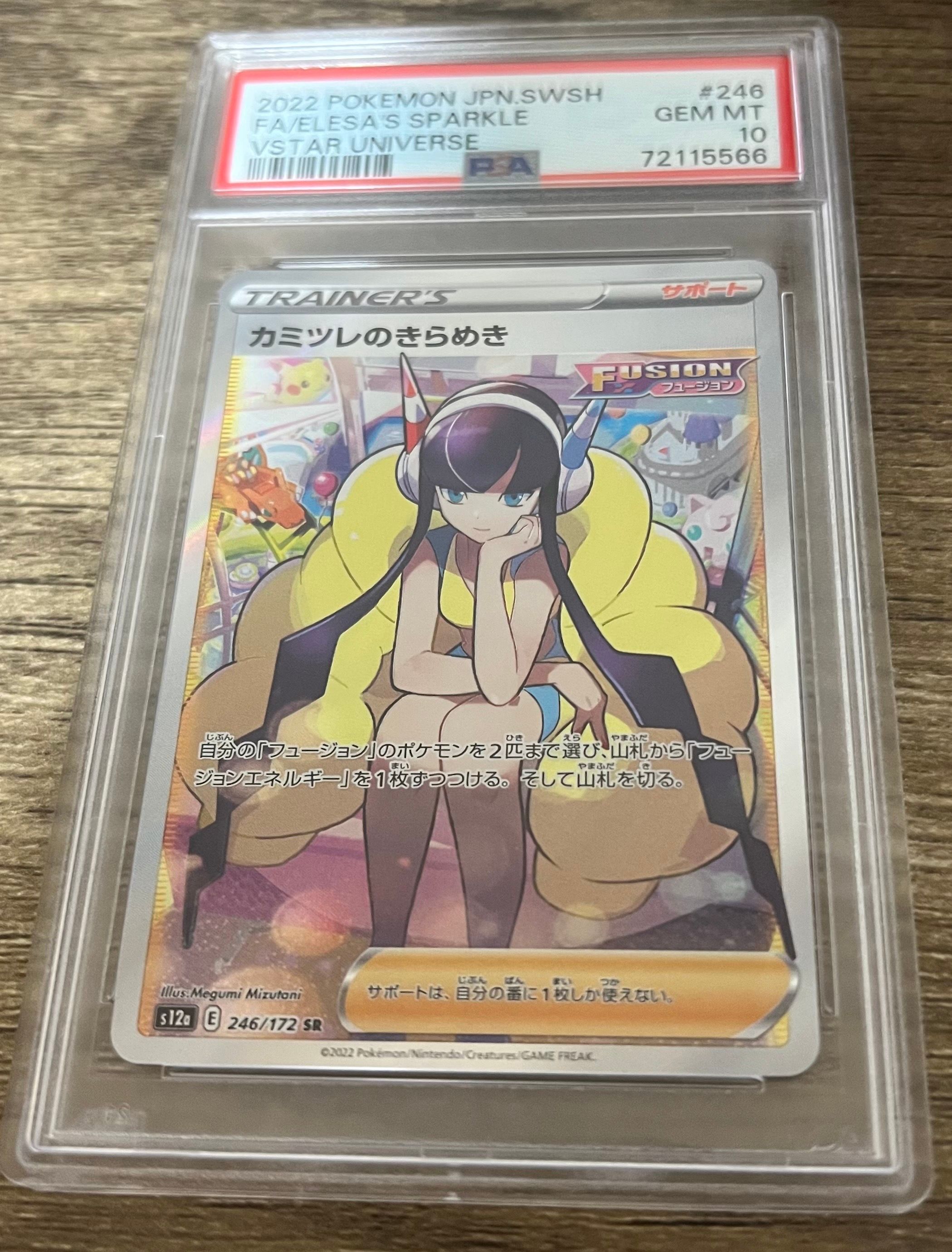 カミツレのきらめき SR[s12a 246/172](ハイクラスパック「VSTARユニバース」)