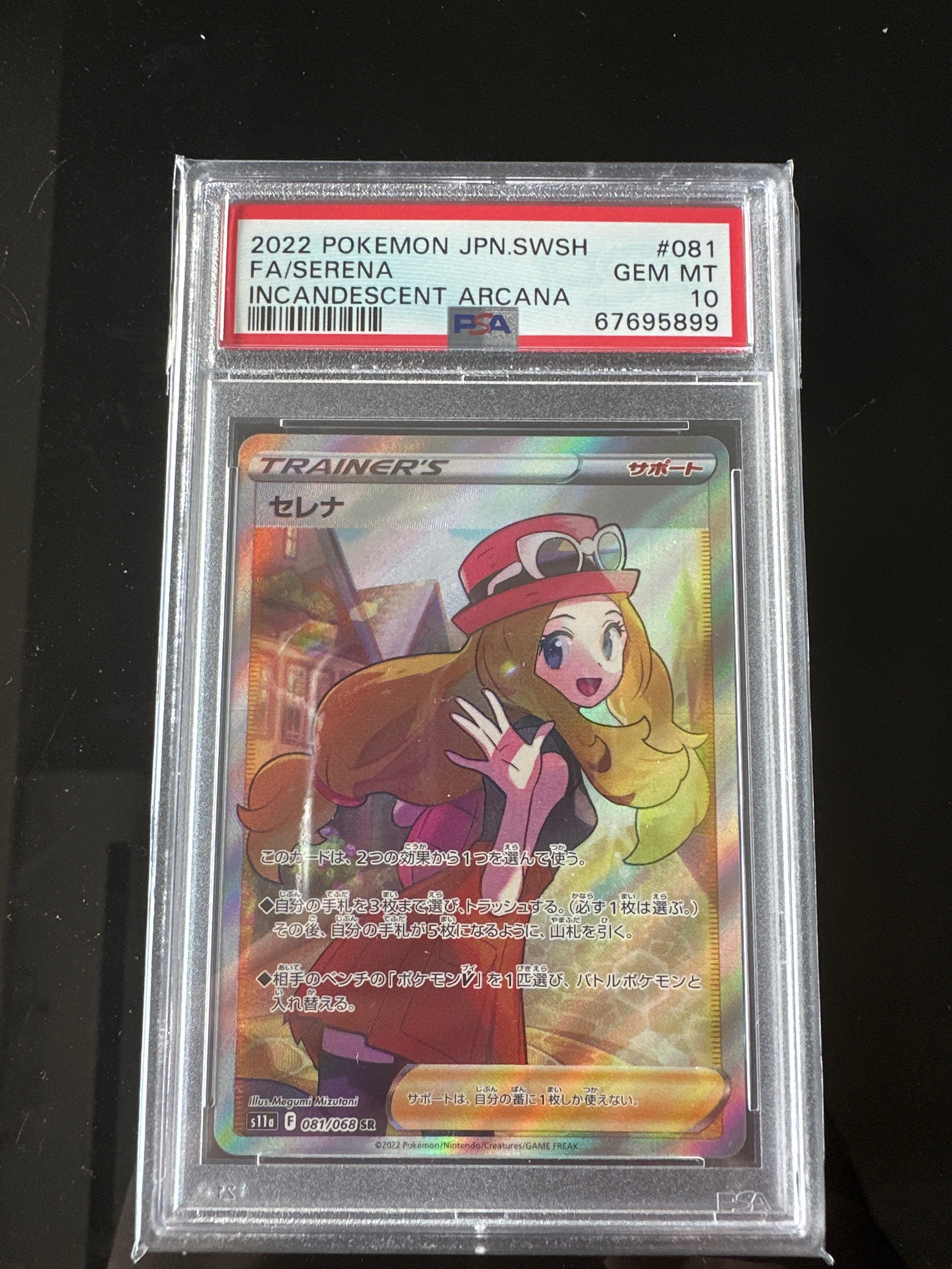セレナ SR [s11a 081/068](強化拡張パック『白熱のアルカナ』)