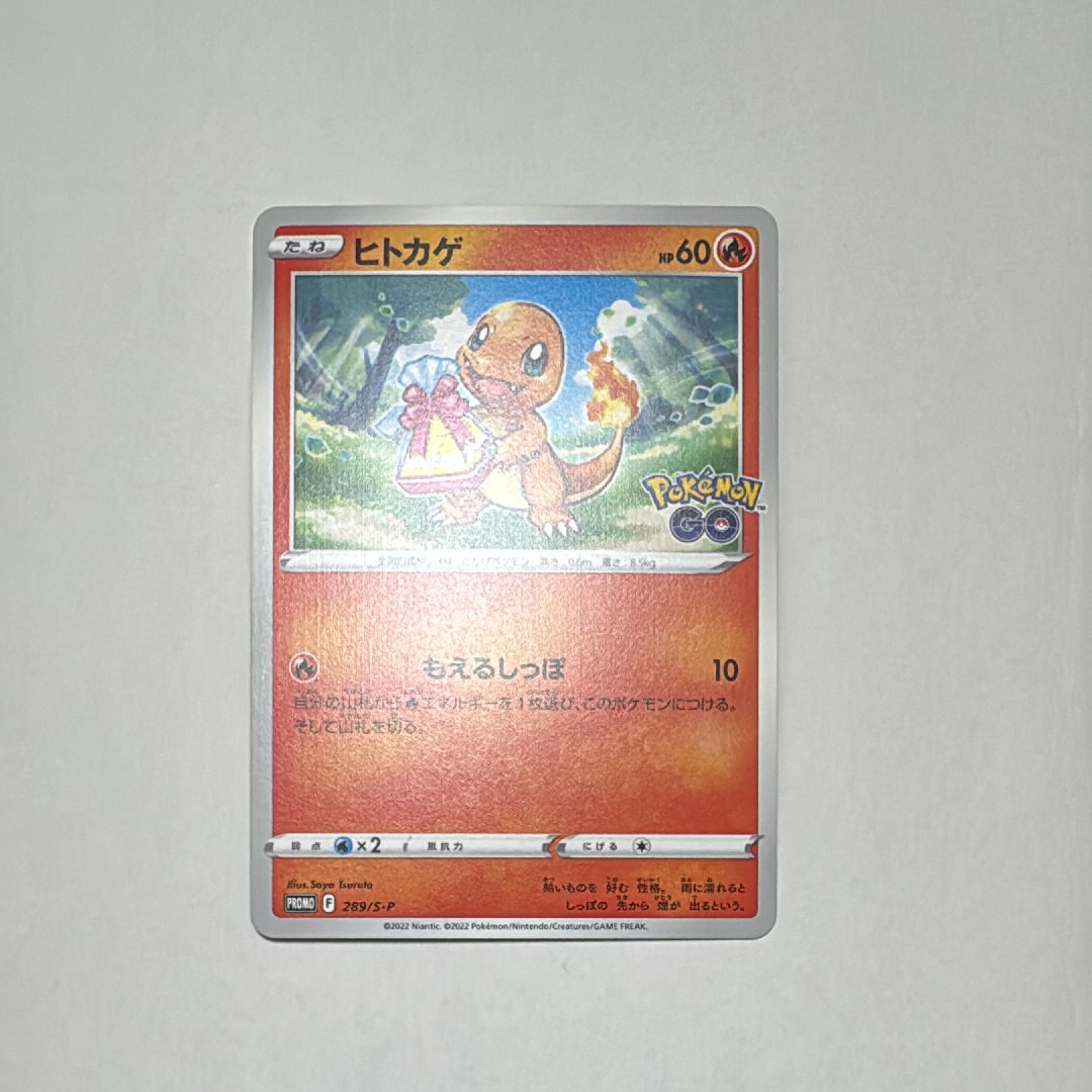 ヒトカゲ P [S-P 289](プロモーションカード「ポケモン GO ギフトキャンペーン」)