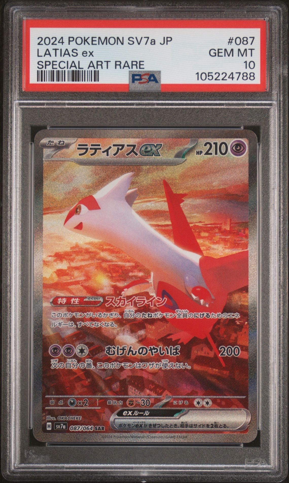 ラティアスex SAR [SV7a 087/064](強化拡張パック「楽園ドラゴーナ」)