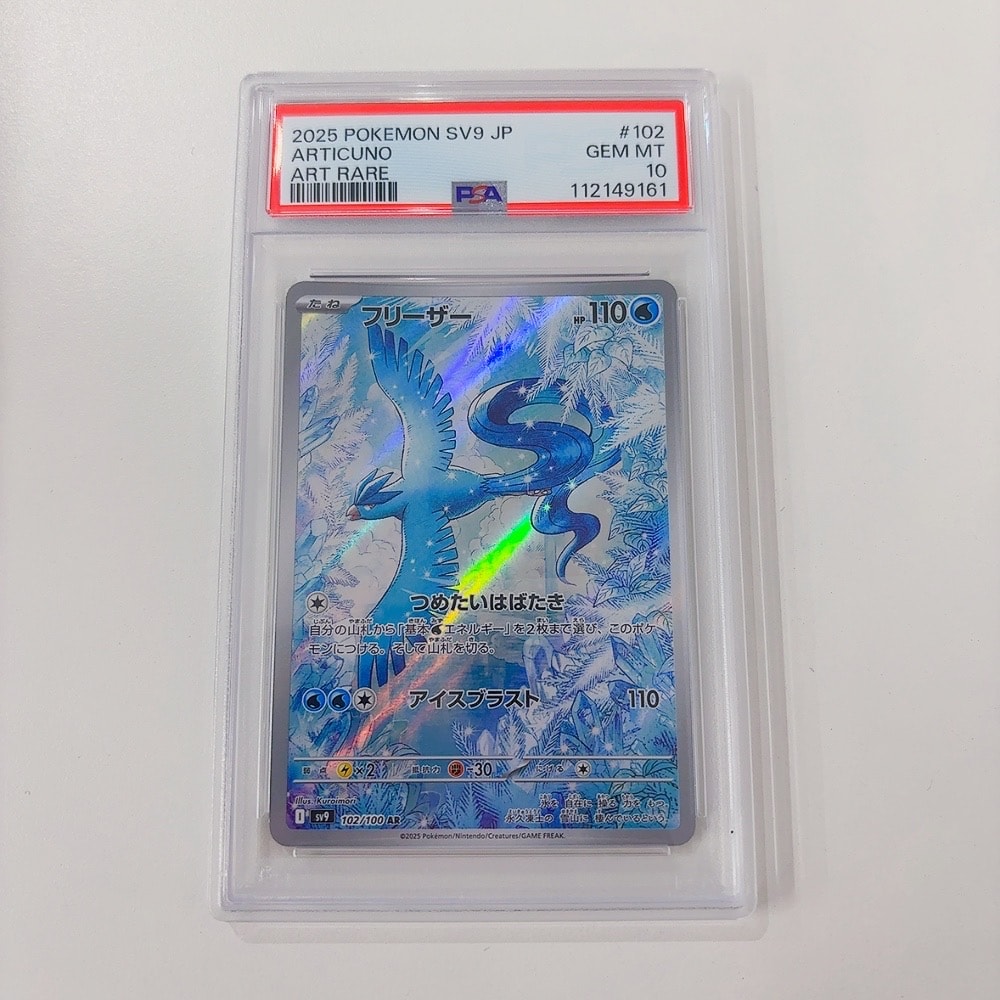 フリーザー AR [SV9 102/100](拡張パック「バトルパートナーズ」)