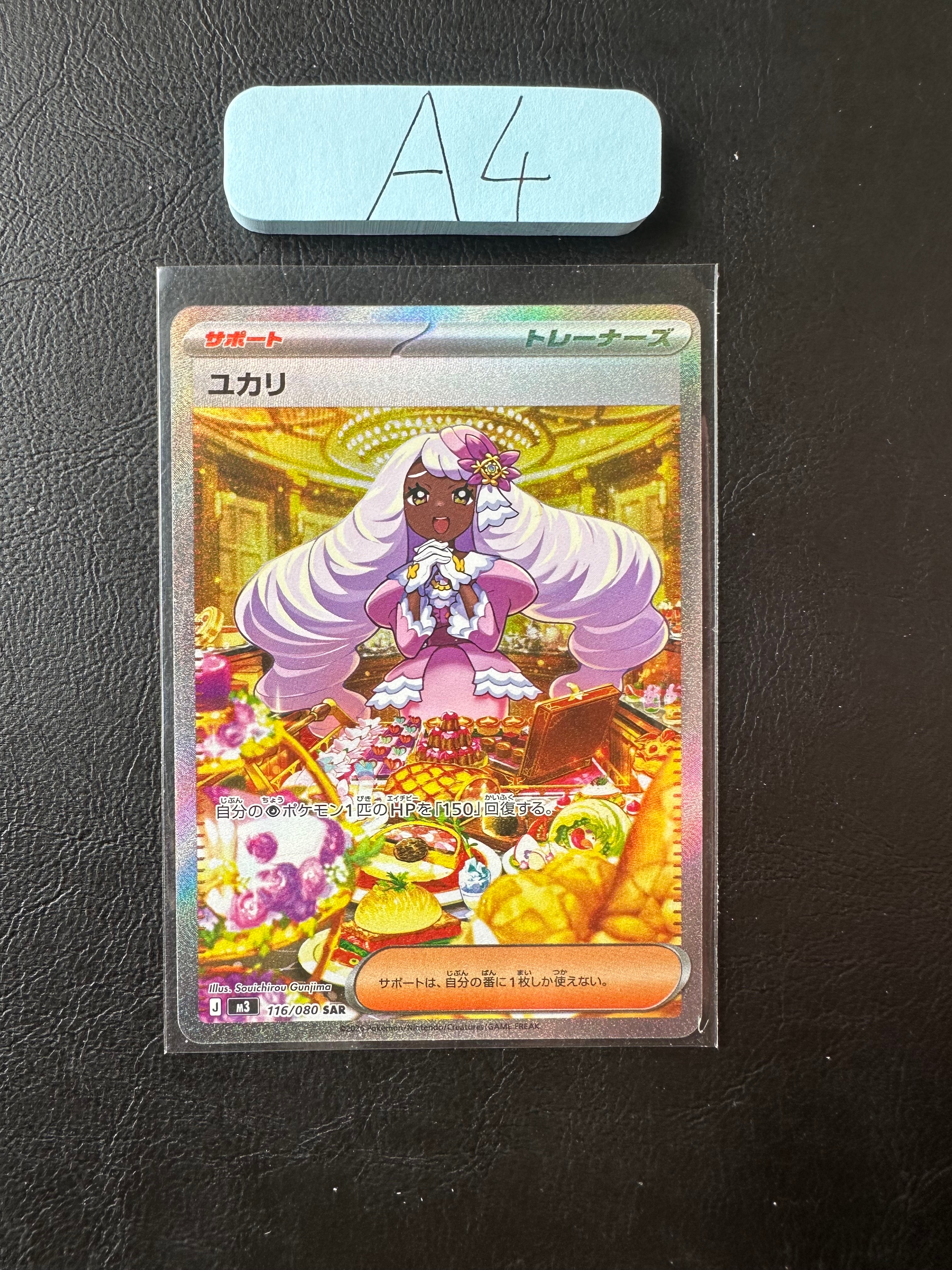 ユカリ SAR [M3 116/080](拡張パック「ムニキスゼロ」)