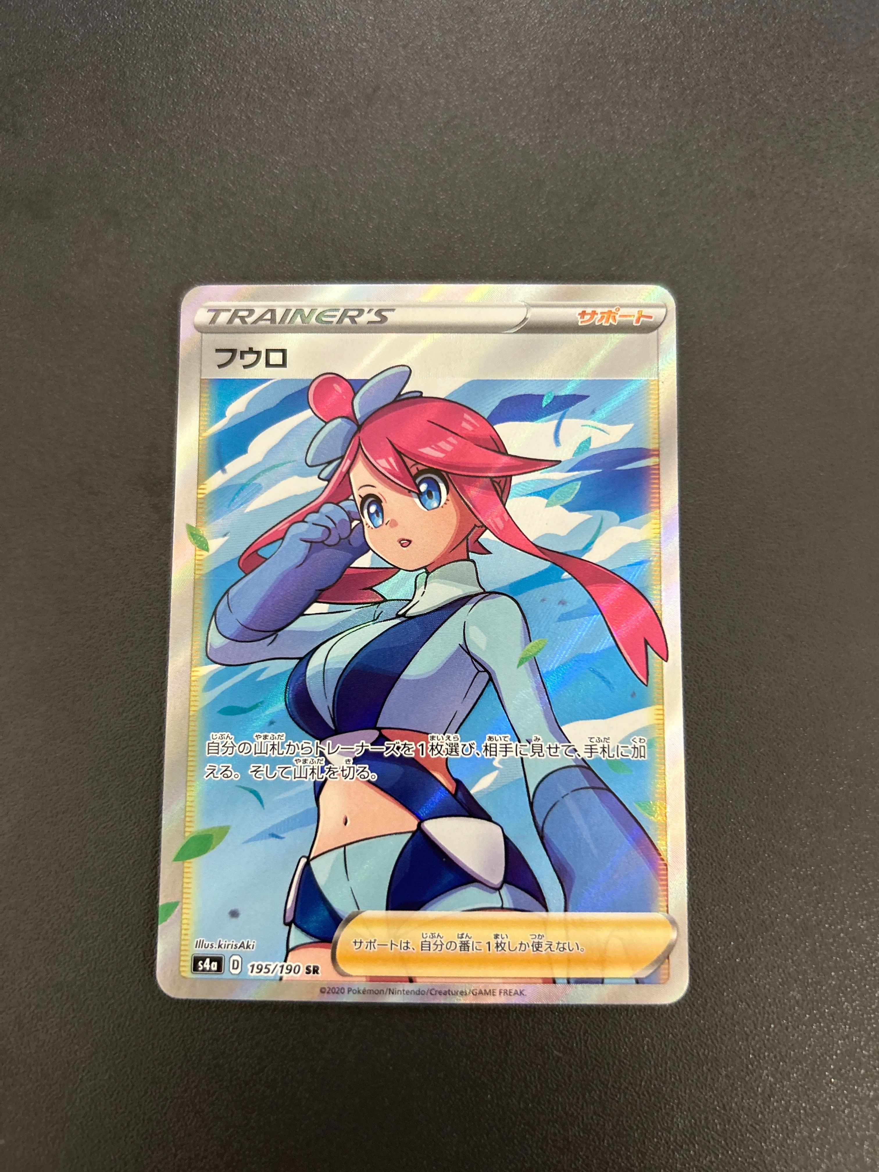 フウロ SR[S4a 195/190](ハイクラスパック「シャイニースターV」)
