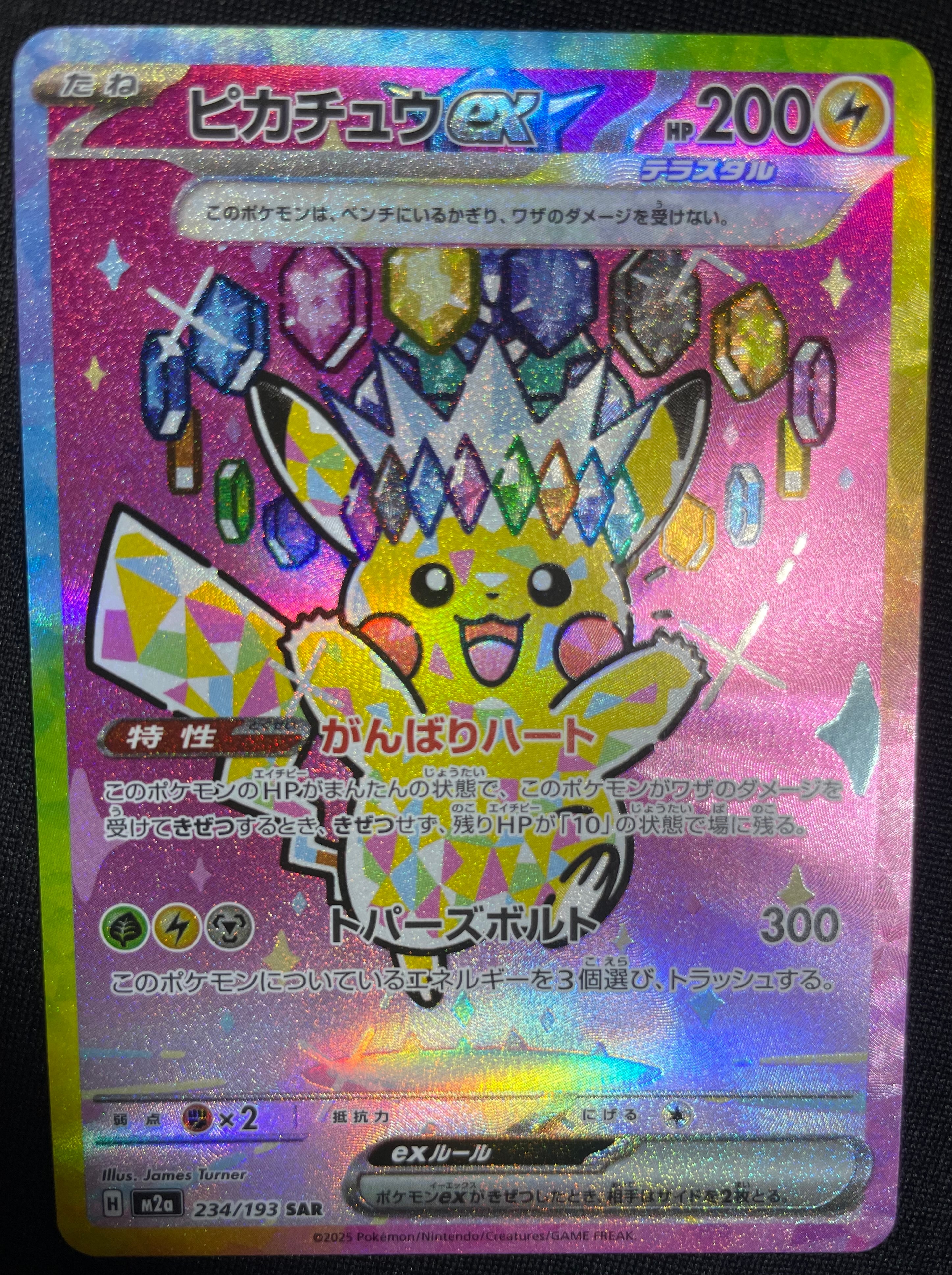 ピカチュウex SAR [M2a 234/193](ハイクラスパック「MEGAドリームex」)