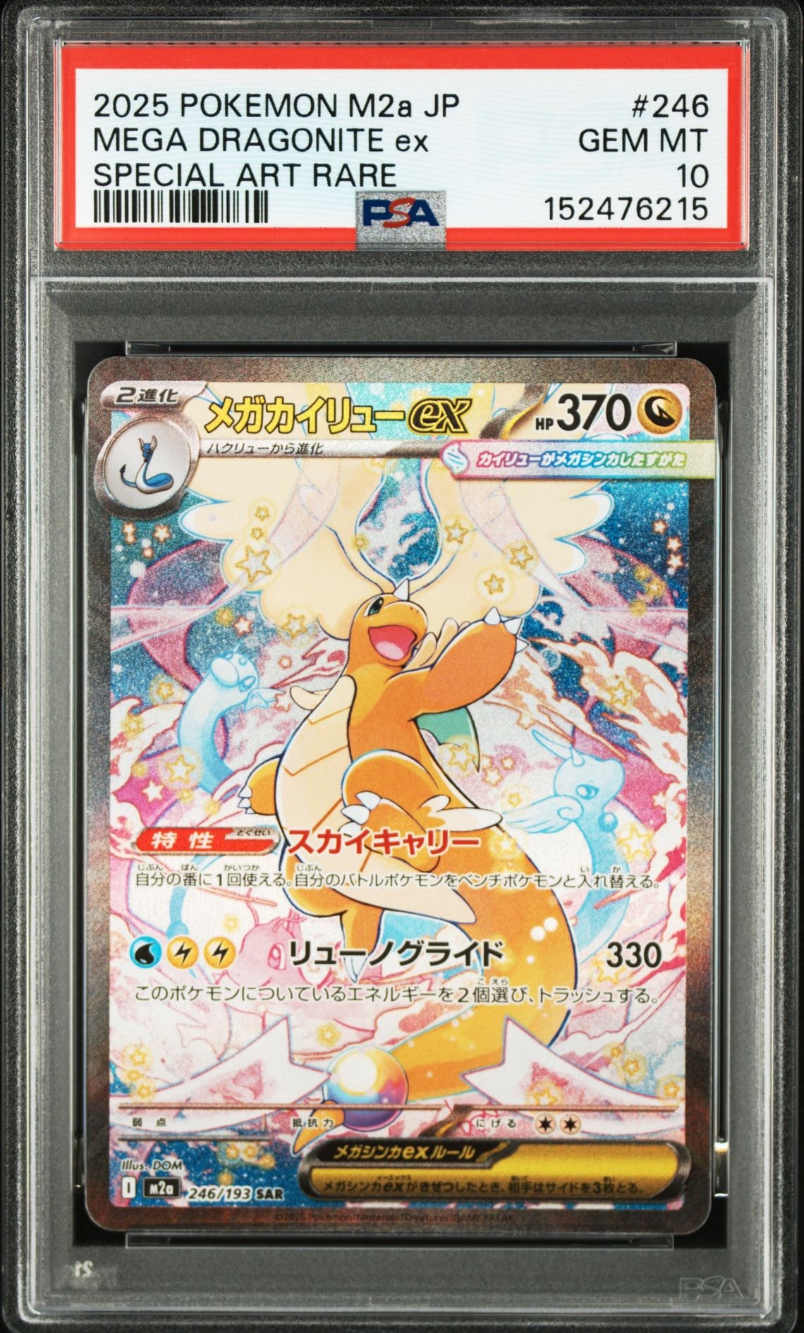 【PSA9】ジラーチ　構築済みスターター メタグロスデッキ 006/019 ジラーチ :1ED [ADV 006/019](構築済みスターター「メタグロスデッキ