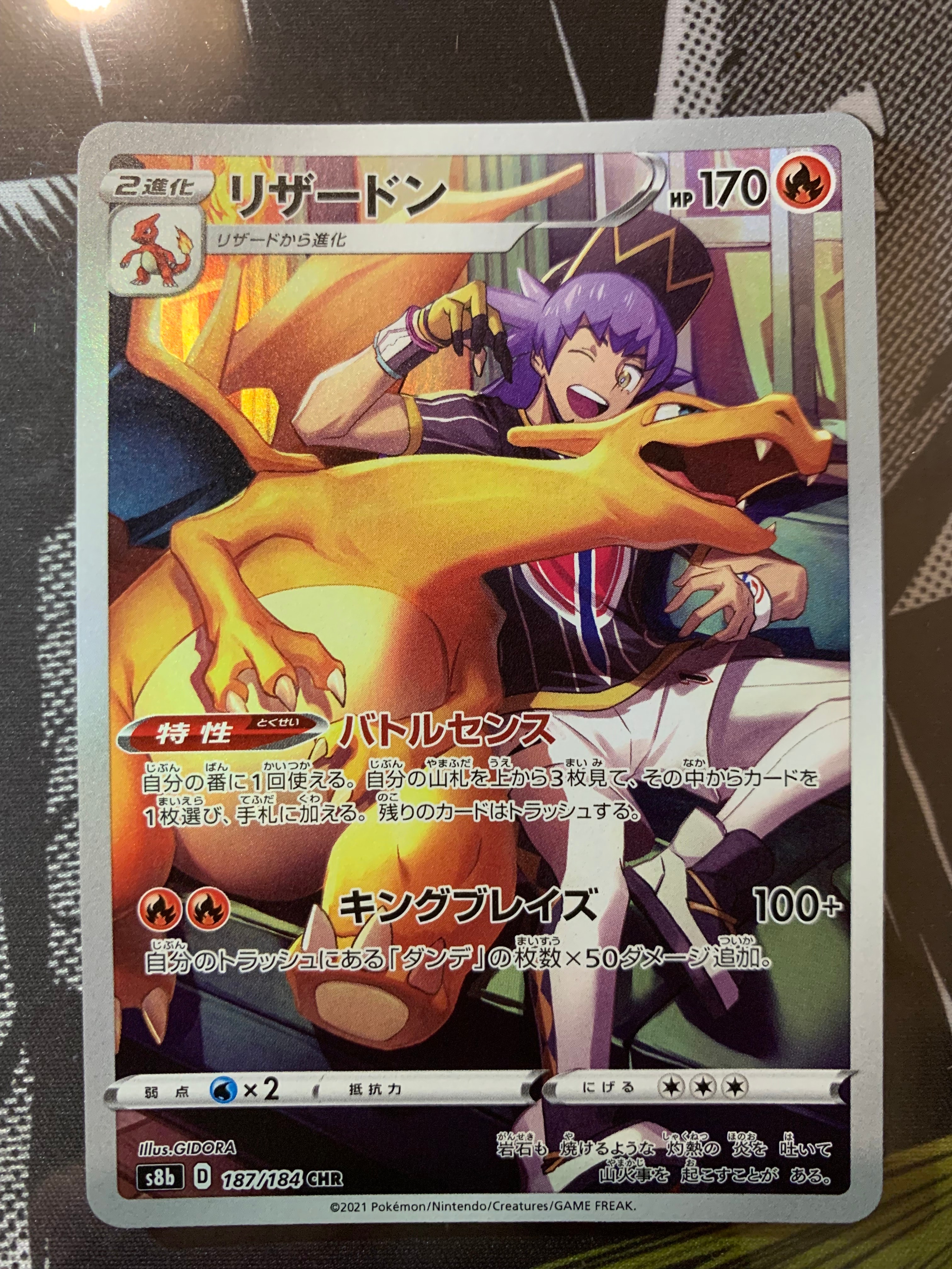 リザードン CHR[s8b 187/184](ハイクラスパック「VMAXクライマックス」)