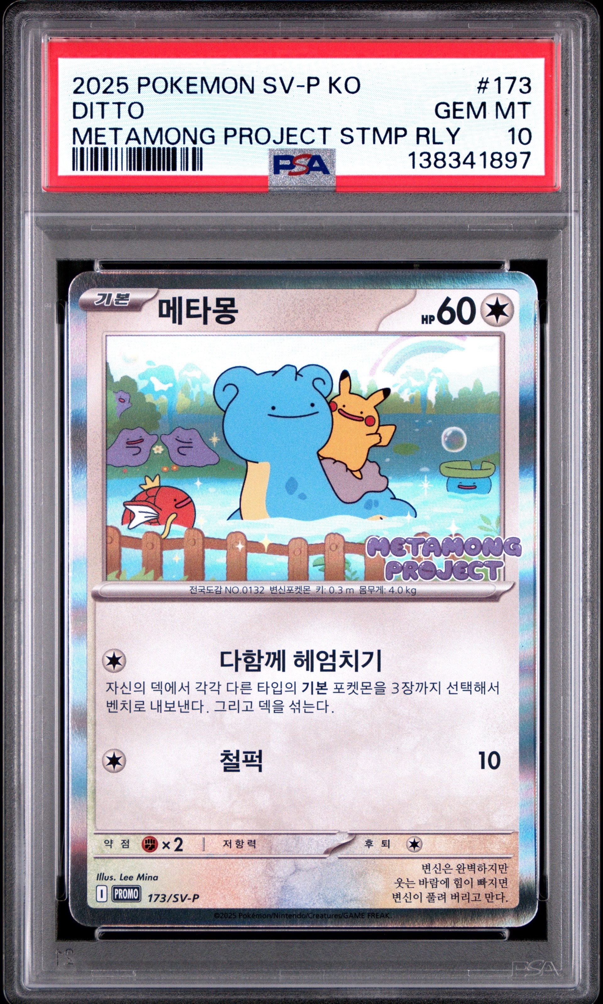 メタモン P [SV-P 173]【韓国語版】(ポケモンタウン2025 with ロッテ)