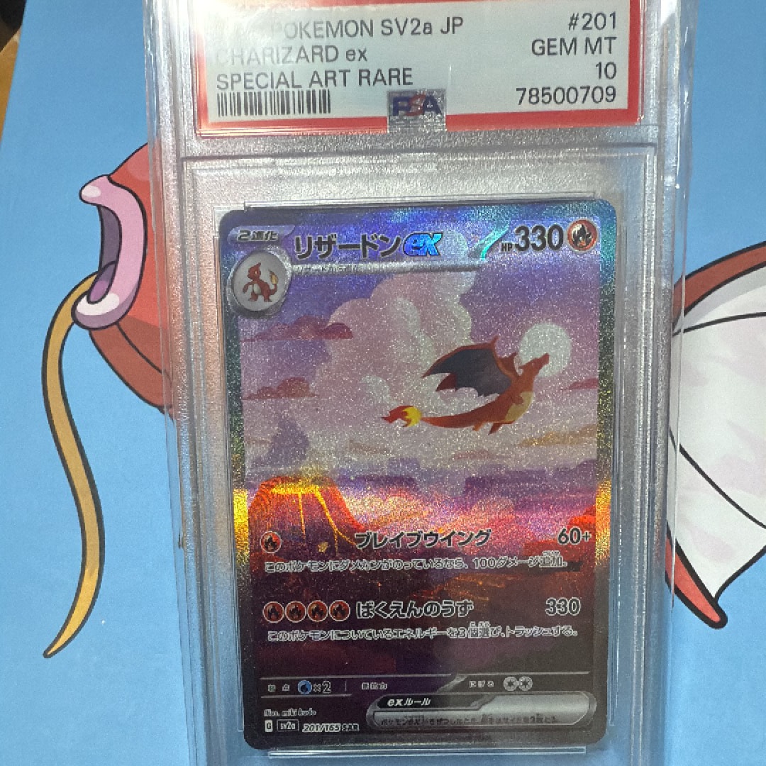 リザードンex SAR [SV2a 201/165](強化拡張パック「ポケモンカード151」)