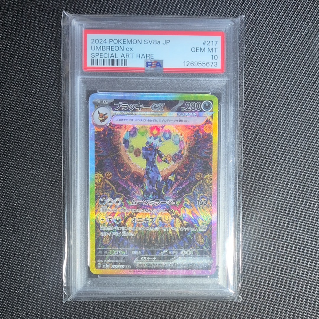 ブラッキーex SAR [SV8a 217/187](ハイクラスパック「テラスタルフェスex」)