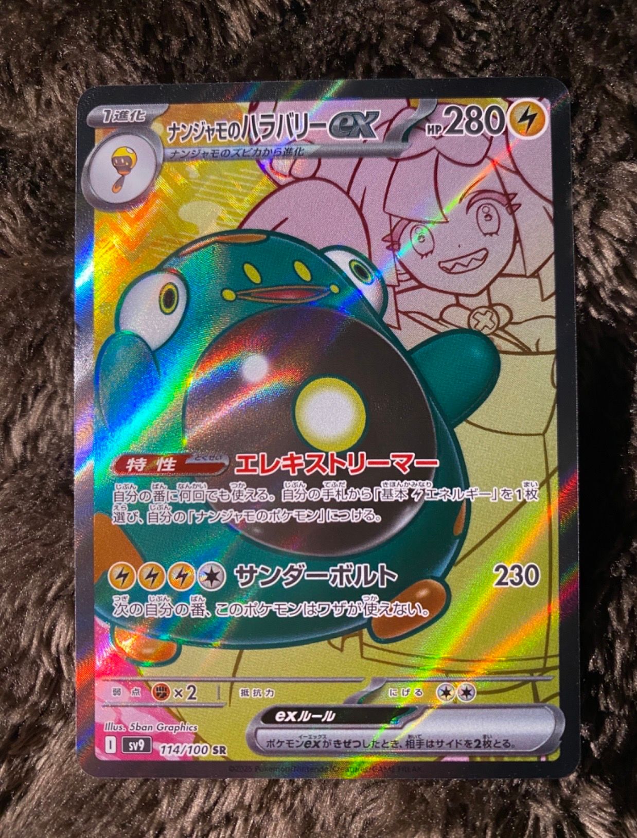 ナンジャモのハラバリーex SR [SV9 114/100](拡張パック「バトルパートナーズ」)