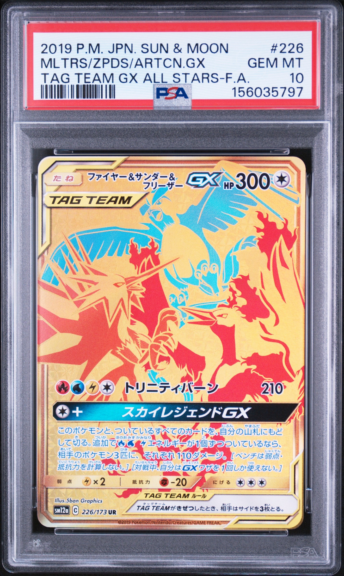 PSA10】ファイヤー&サンダー&フリーザーGX UR[SM12a 226/173](ハイ