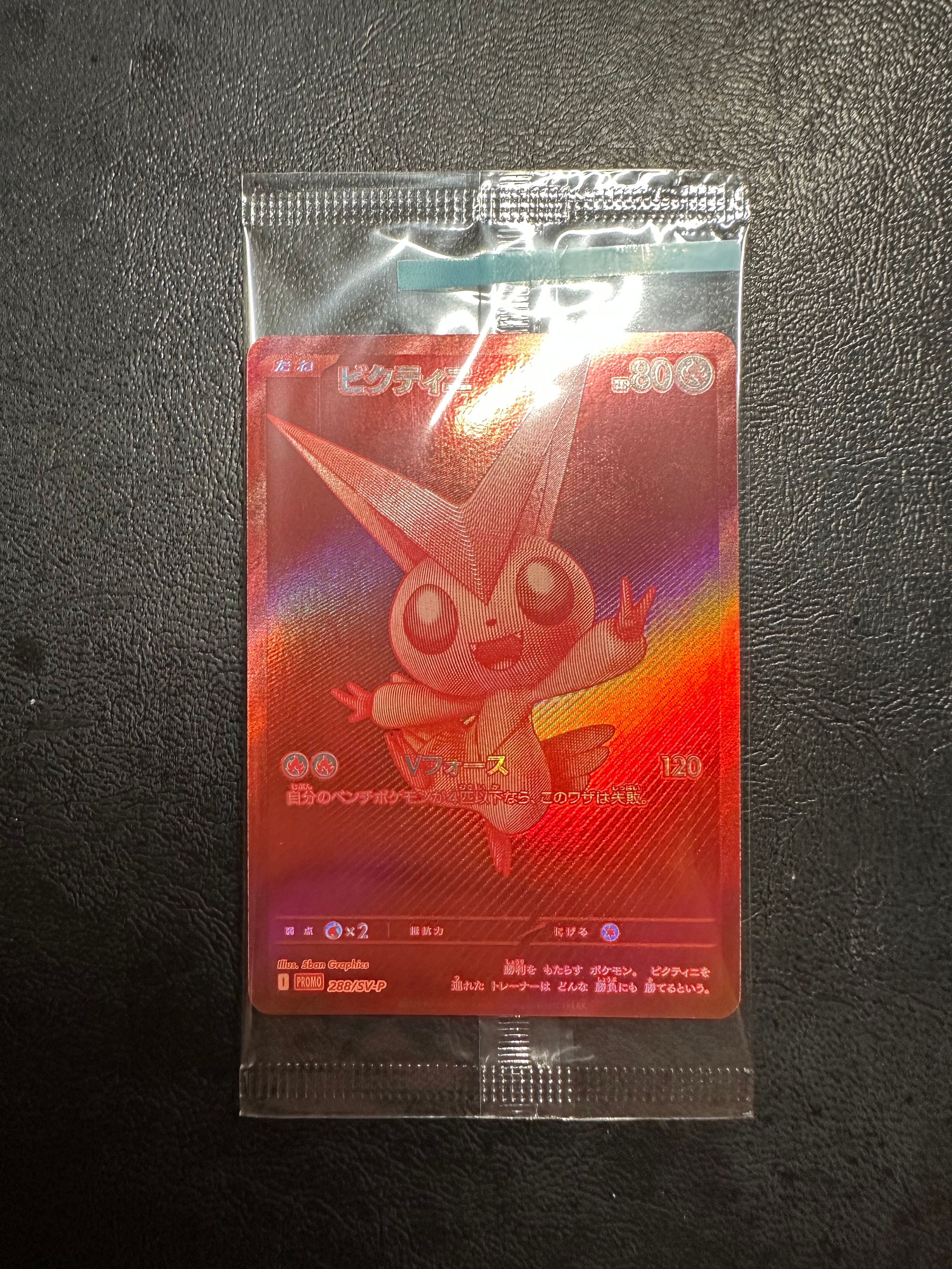 ビクティニ P [SV-P 288](プロモーションカード「ビクティニBWR争奪戦 上位賞 / おうちでブラックボルト・ホワイトフレア デッキ構築戦キャンペーン)