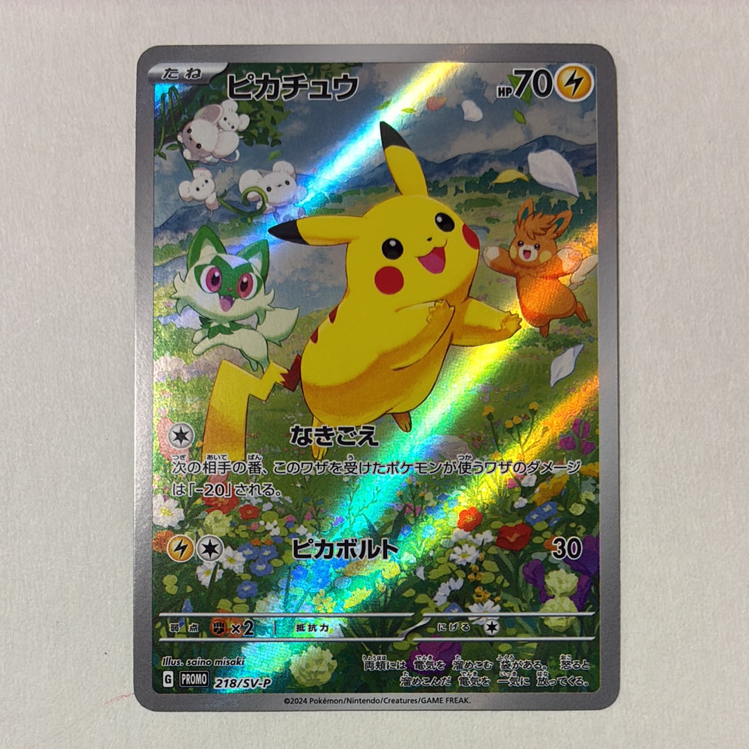 ピカチュウ P [SV-P 218](プロモカードパック「ポケカの夏がキタ!プロモカードGetキャンペーン!」)