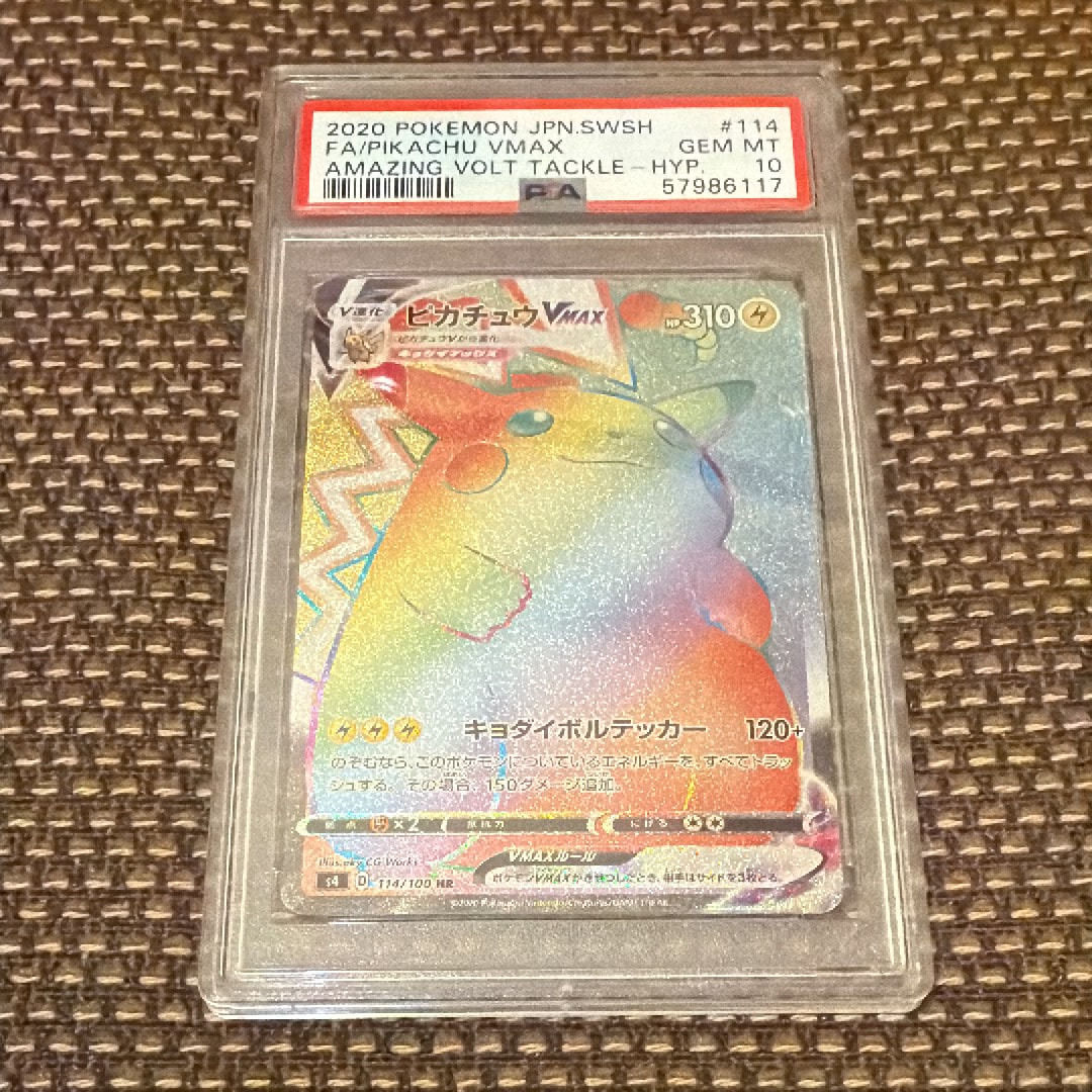 ピカチュウV-MAX HR PSA10 【公式通販】