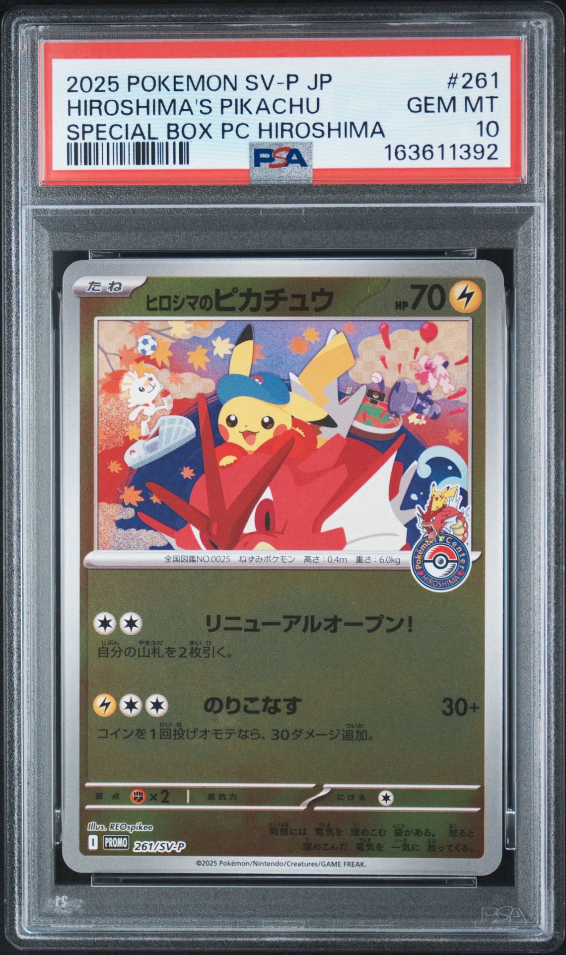 ヒロシマのピカチュウ P [SV-P 261](スペシャルBOX「ポケモンセンターヒロシマ」)