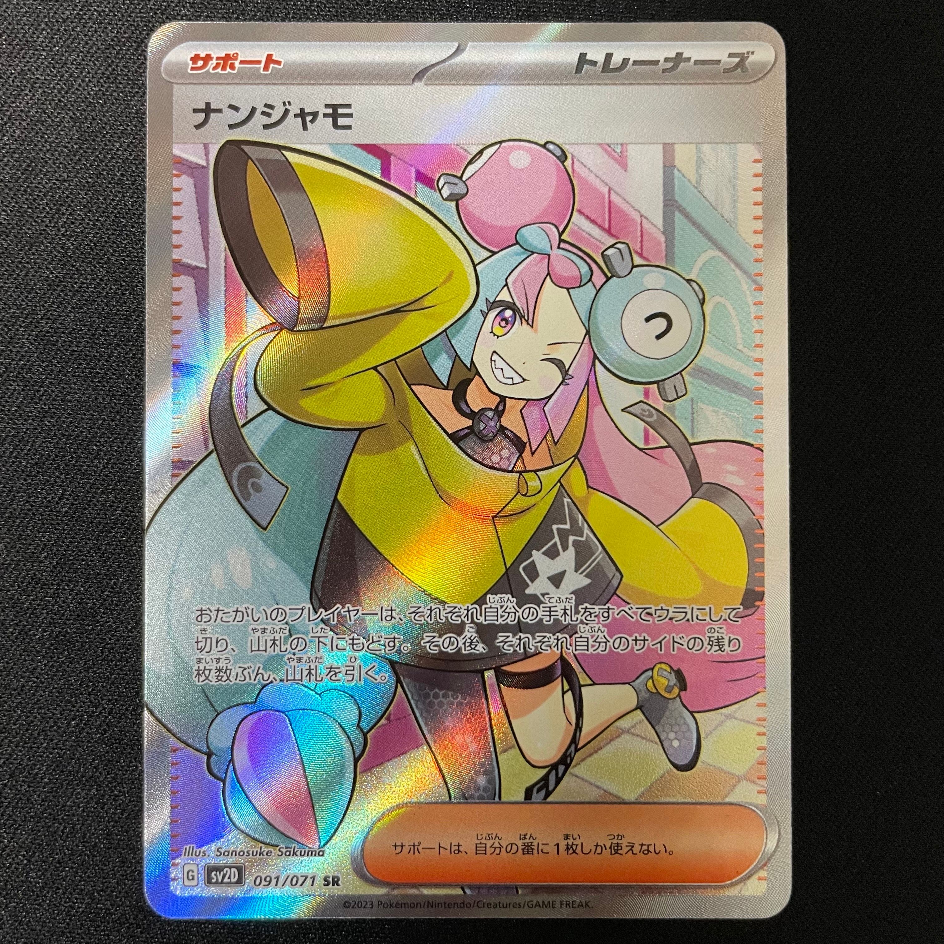 ナンジャモ SR[SV2D 091/071](拡張パック「クレイバースト」)