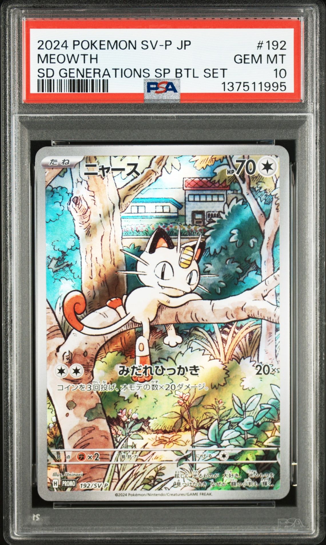 ニャース P [SV-P 192](スタートデッキ Generations「スペシャルバトルセット」)