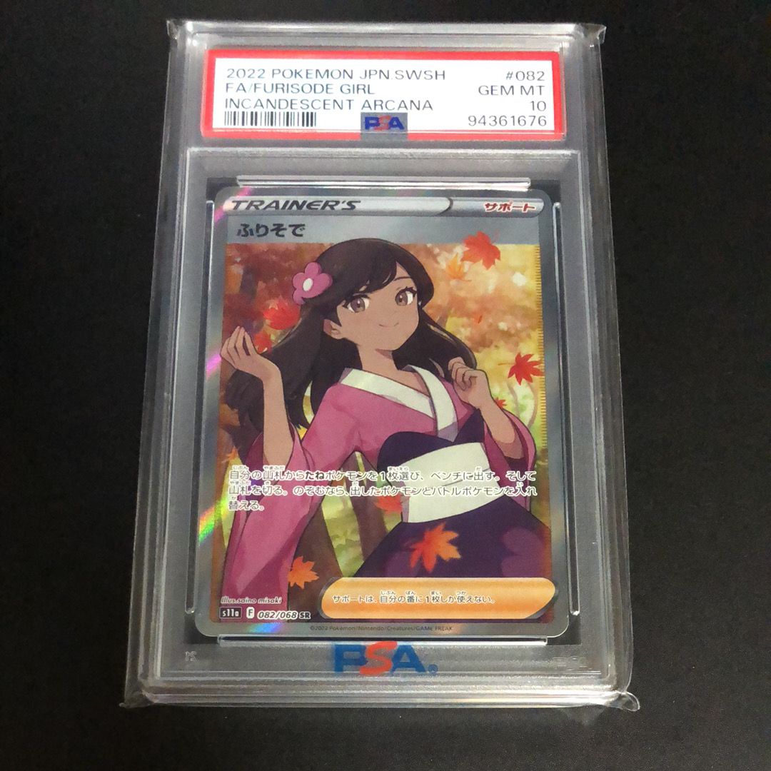 ふりそで SR [s11a 082/068](強化拡張パック『白熱のアルカナ』)