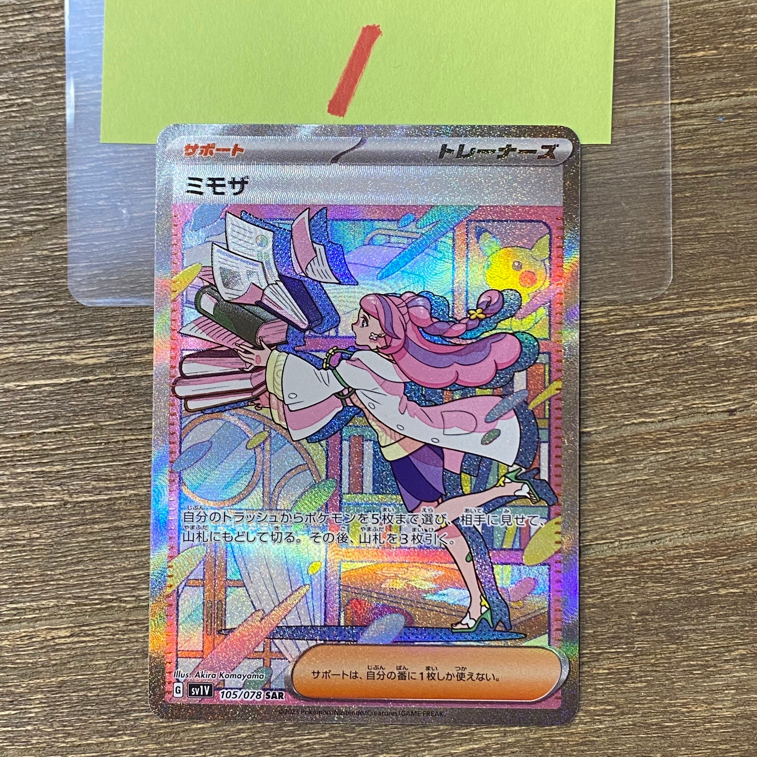 ミモザ SAR SV1V バイオレットex 105/078 美品 即購入OK ミモザ SAR[SV1V 105/078](スカーレット＆バイオレット 拡張パック