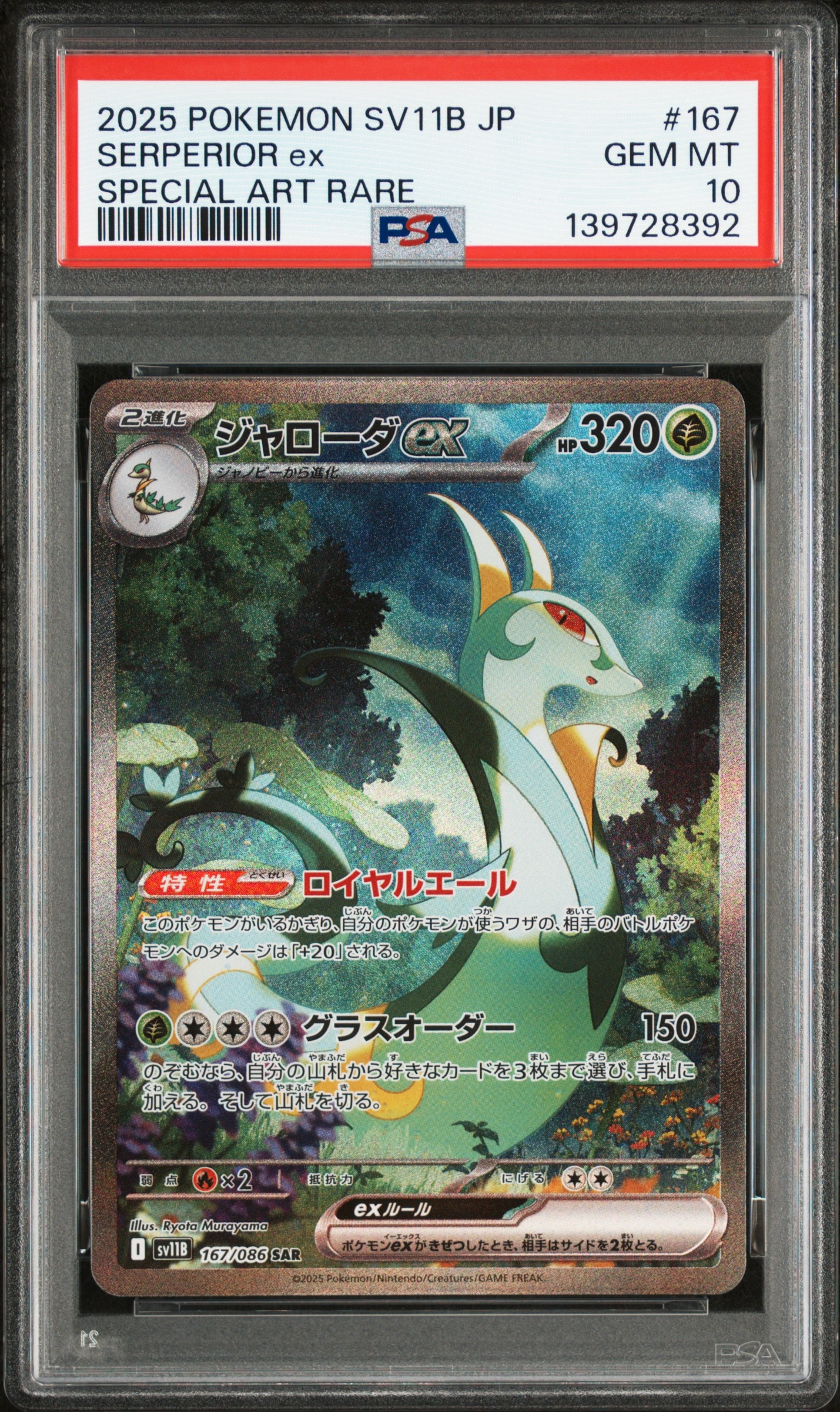 ジャローダex SAR [SV11B 167/086](拡張パック「ブラックボルト」)