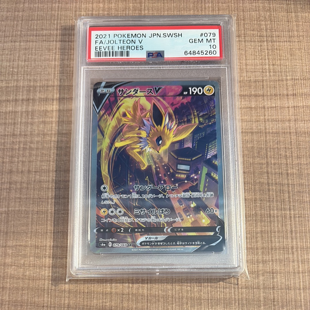 サンダースV SR: SA[S6a 079/069](強化拡張パック「イーブイヒーローズ」)