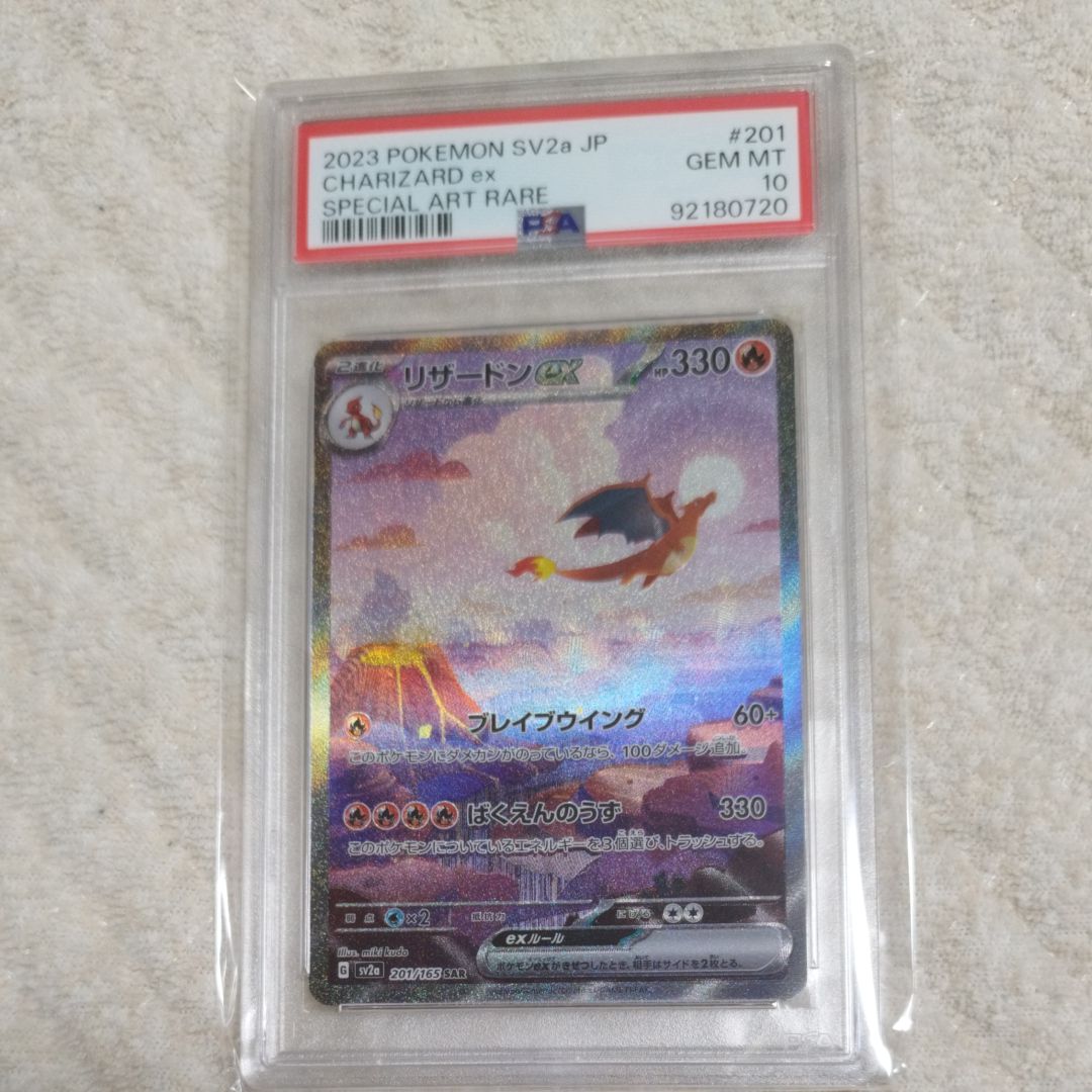 リザードンex SAR [SV2a 201/165](強化拡張パック「ポケモンカード151」)