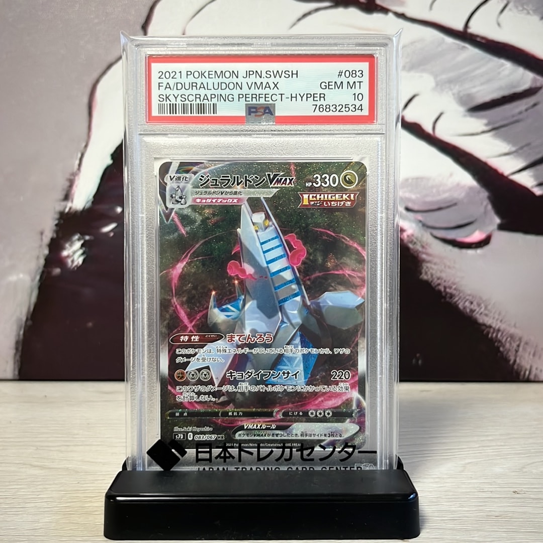 Duraludon VMAX HR: SA[S7D 083/067](Expansion Pack "Skyscraping Perfection")