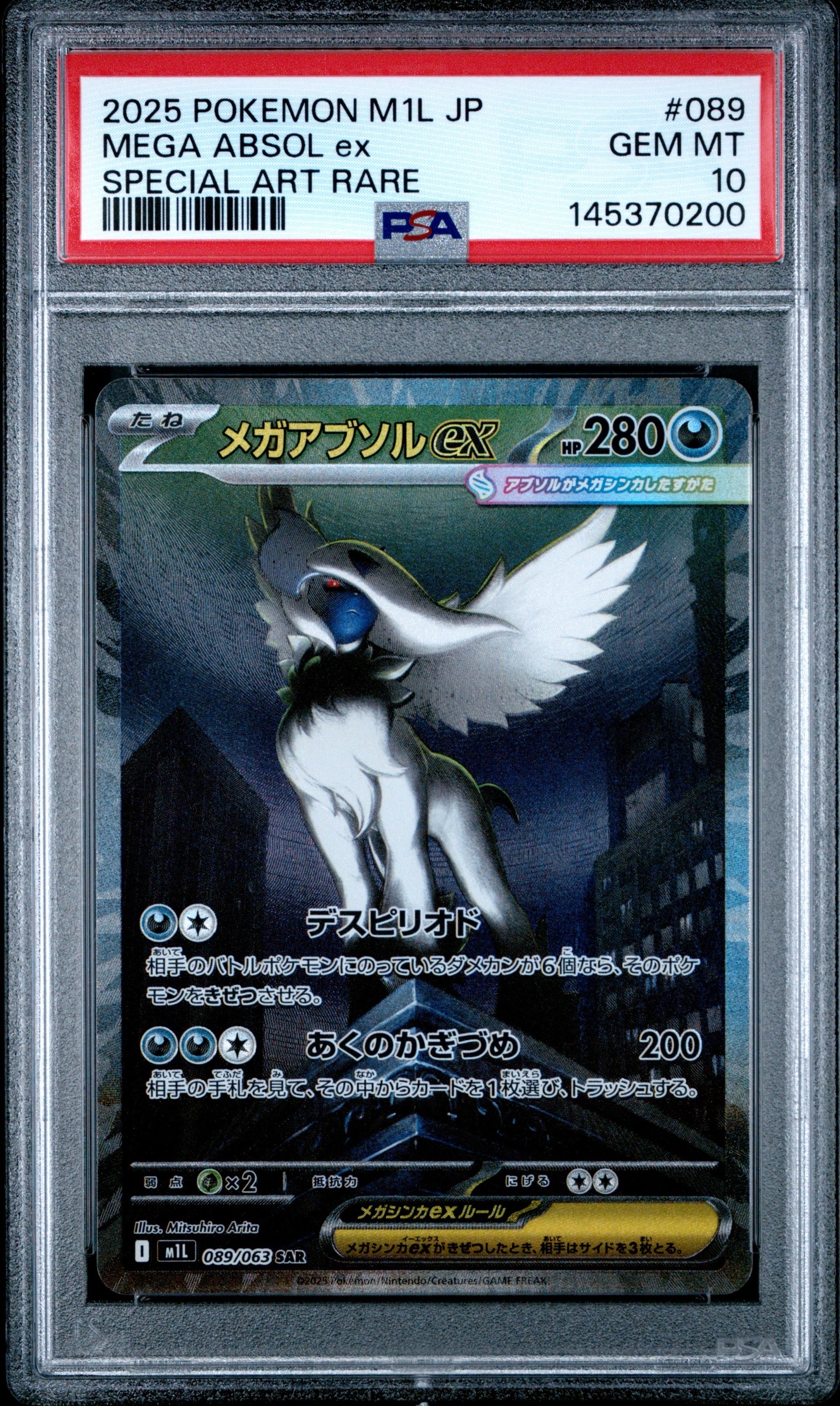 C*s様 メガアブソルex SAR psa10 M1L メガブレイブ 089/0 PSA10】メガアブソルex SAR [M1L 089/063](拡張パック「メガブレイブ