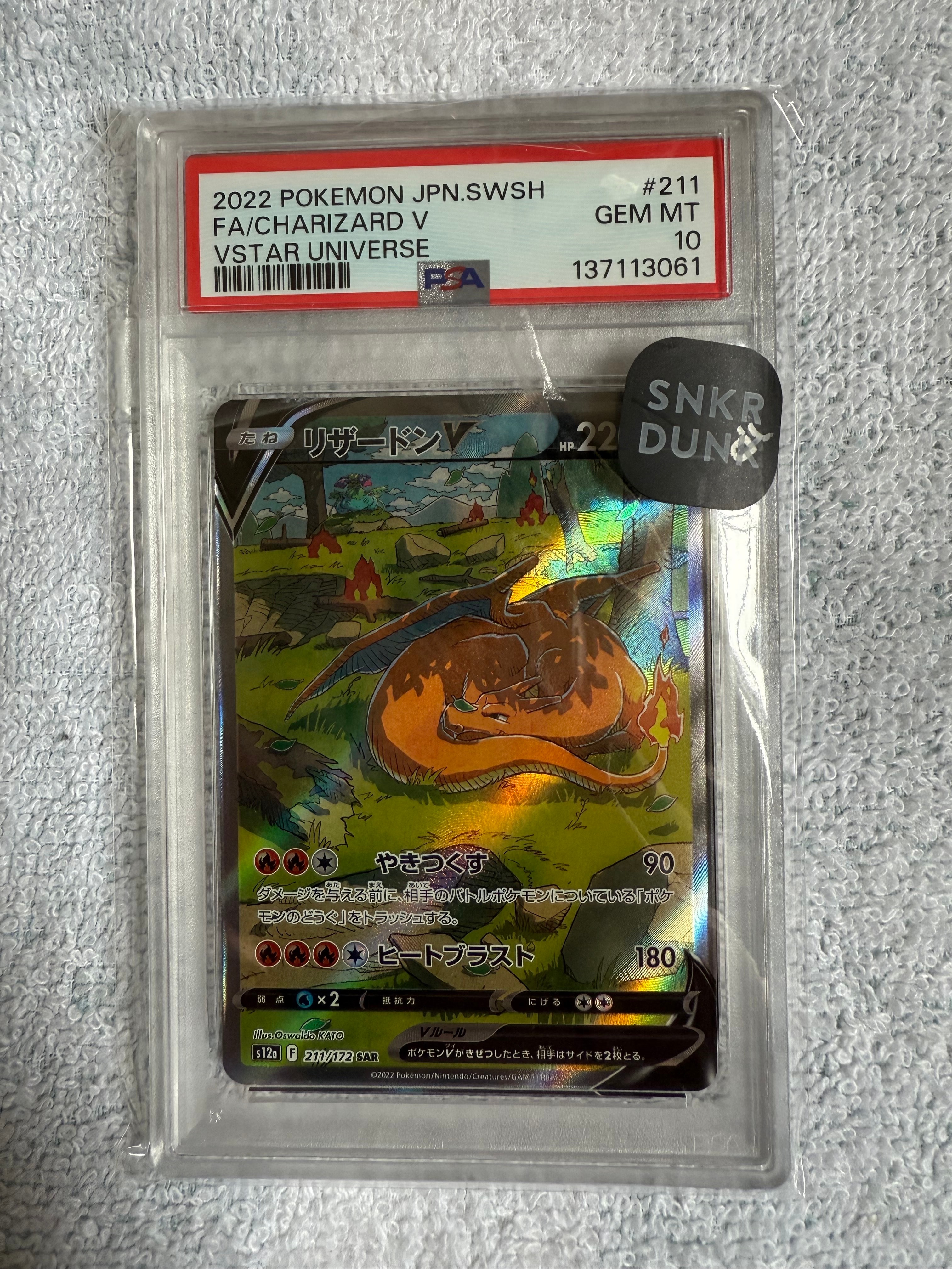 リザードンV SAR[s12a 211/172](ハイクラスパック「VSTARユニバース」)