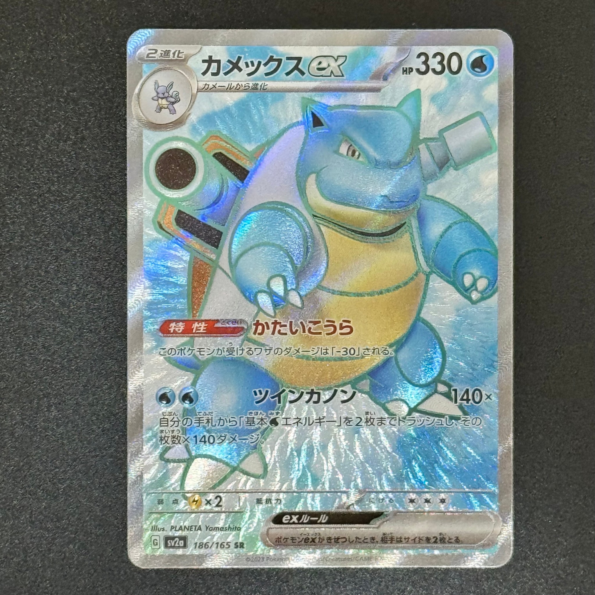 カメックスex SR[SV2a 186/165](強化拡張パック「ポケモンカード151」)