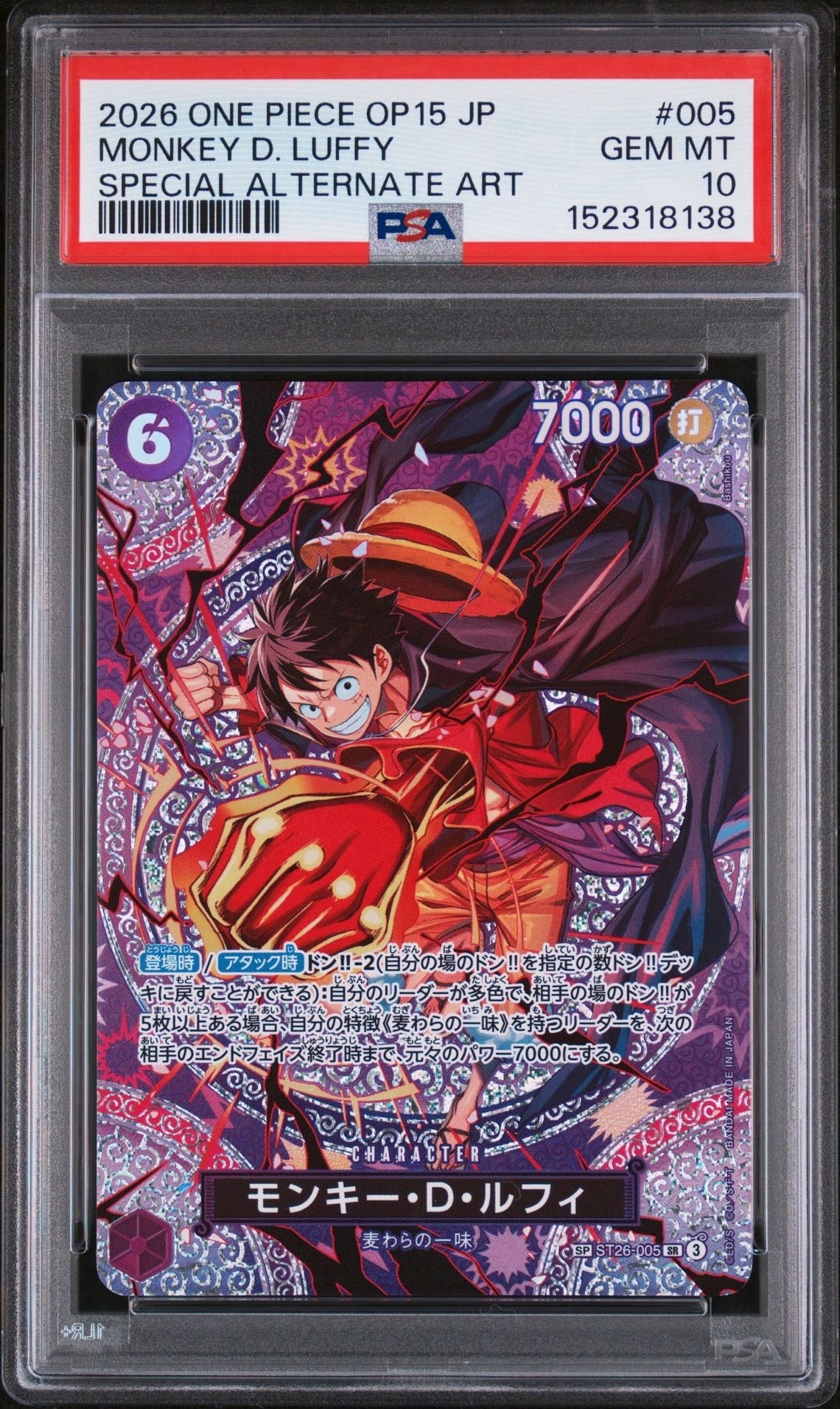 モンキー・D・ルフィ SR-SPC [ST26-005](ブースターパック「神の島の冒険」)