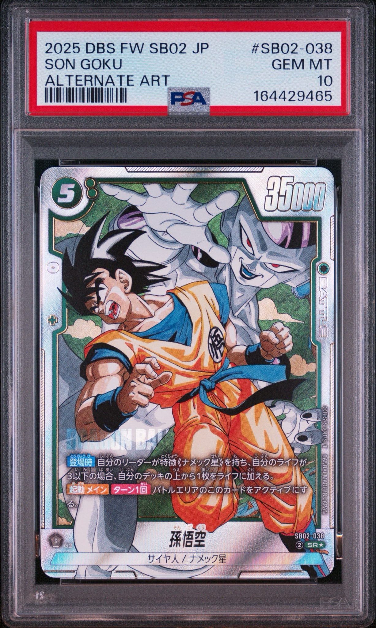 孫悟空 SR☆ [SB02-038](フュージョンワールド「MANGA BOOSTER 02