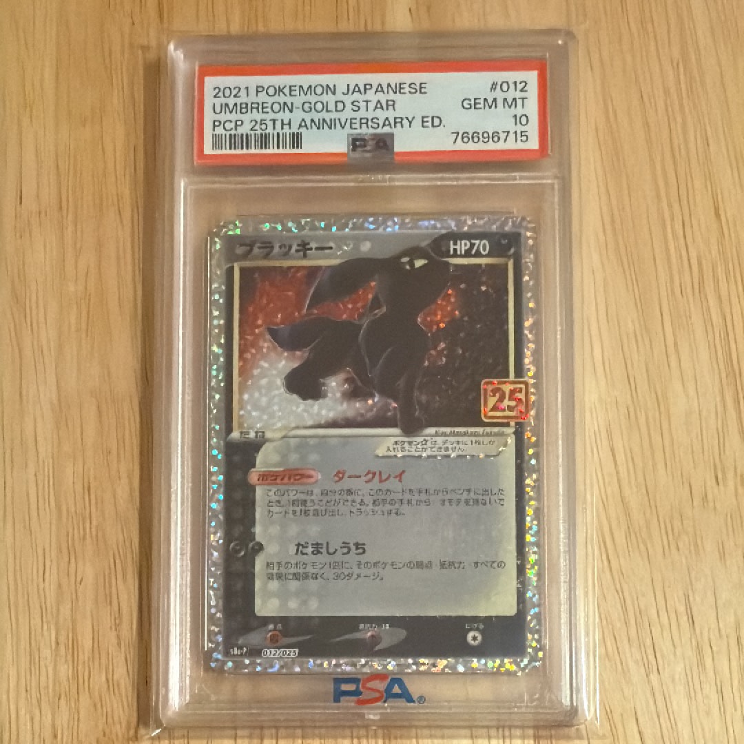 ブラッキー☆: プロモ[S8a-P 012/025](プロモカードパック 25th ANNIVERSARY edition)