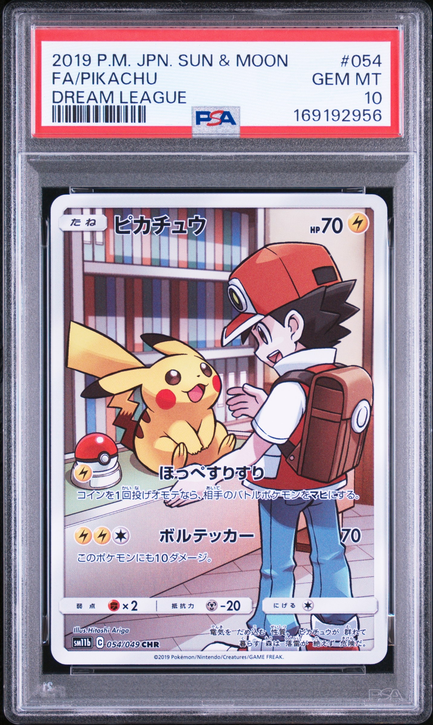 ピカチュウ CHR[sm11b 054/049](強化拡張パック「ドリームリーグ」)