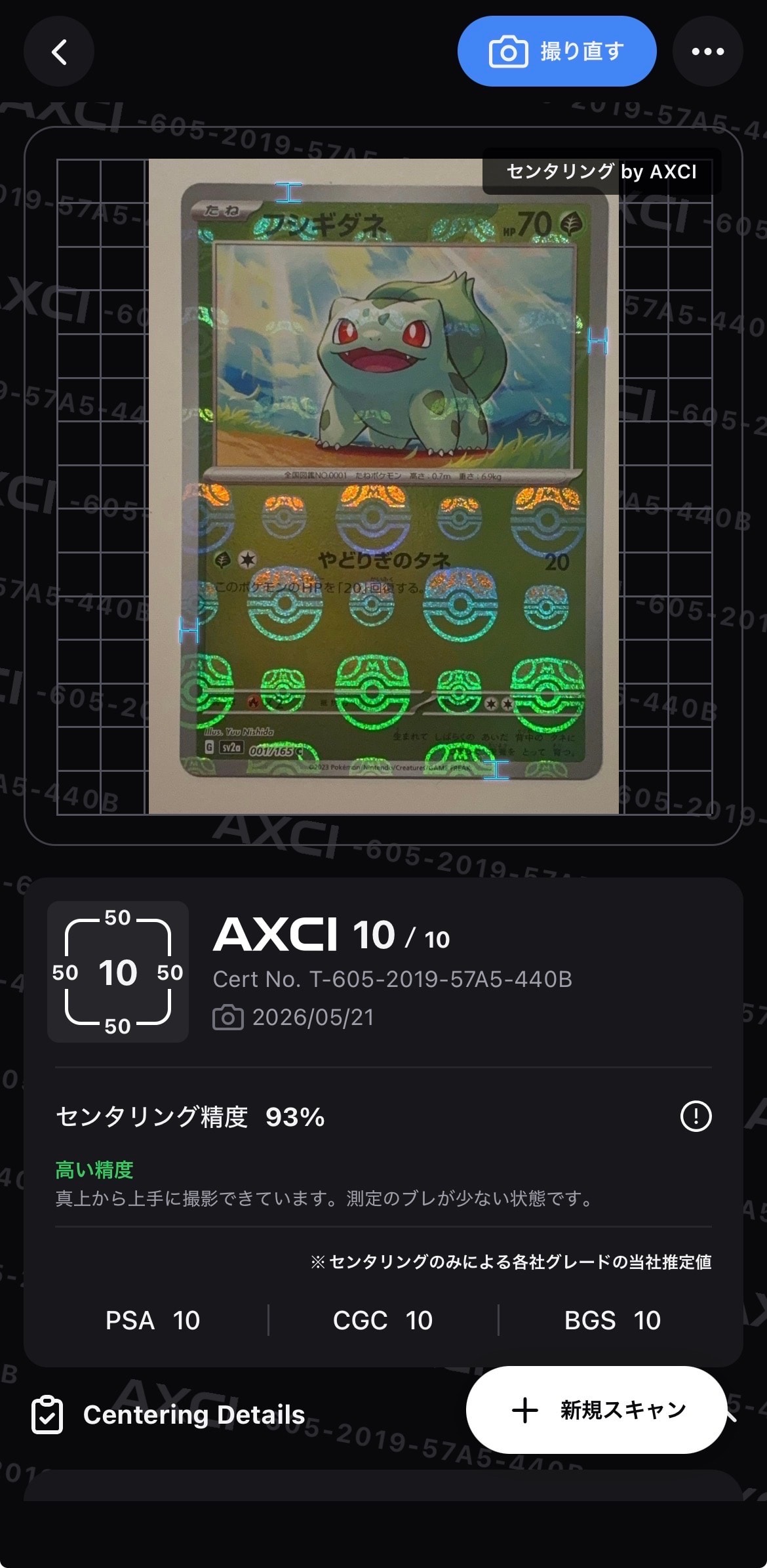 フシギダネ C: マスターボールミラー[SV2a 001/165](強化拡張パック