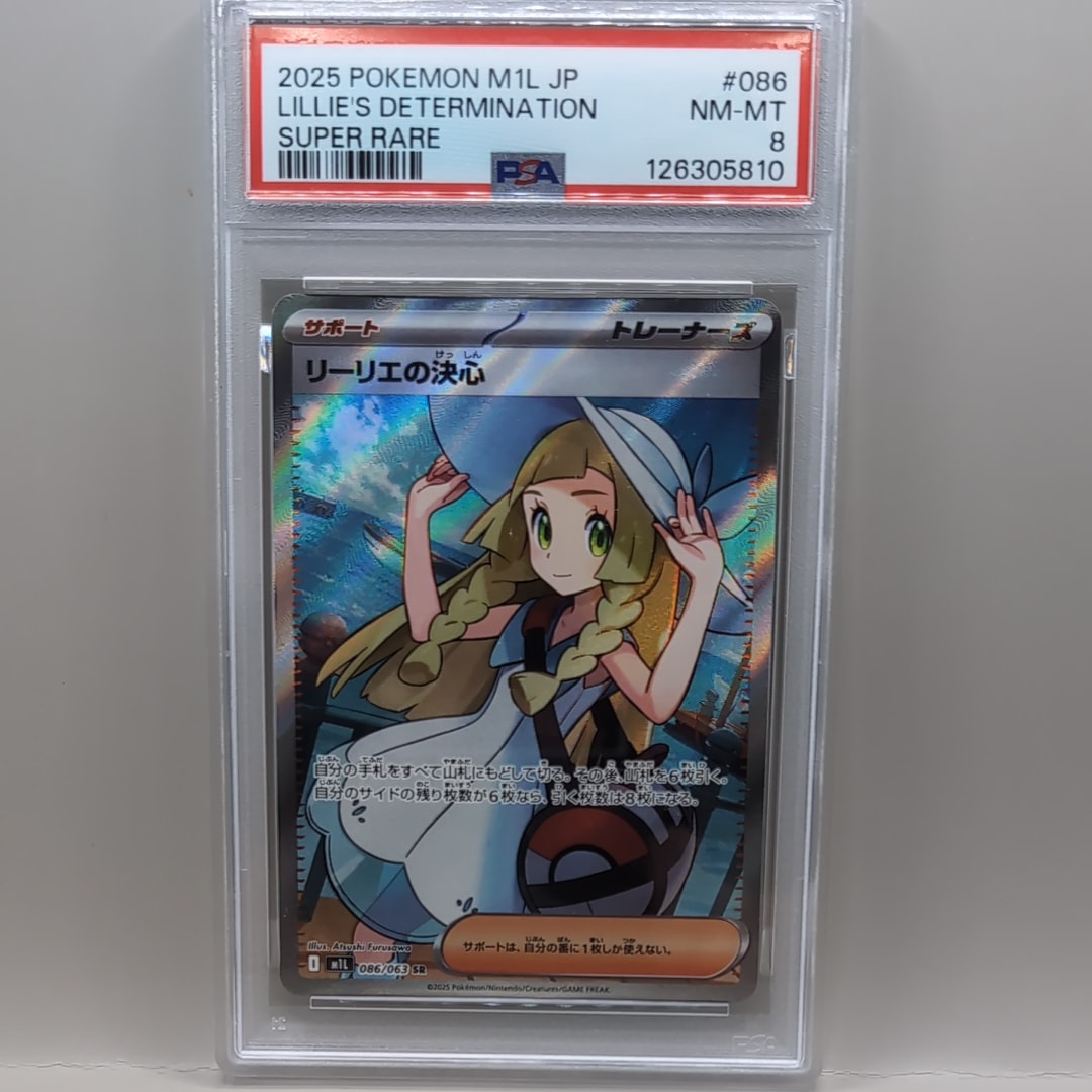リーリエの決心 SR [M1L 086/063](拡張パック「メガブレイブ」)