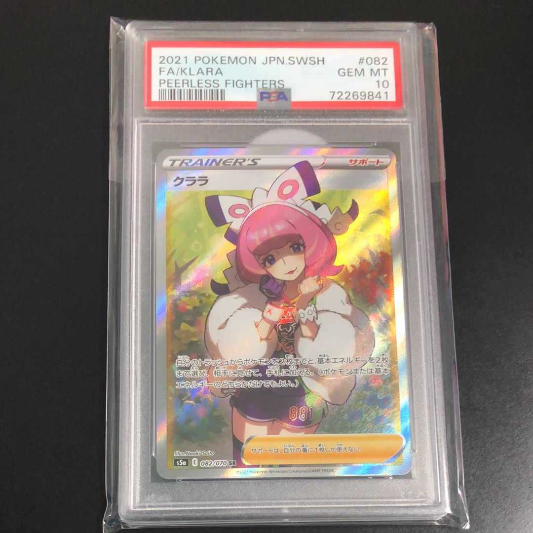 クララ SR[S5a 082/070](強化拡張パック「双璧のファイター」)