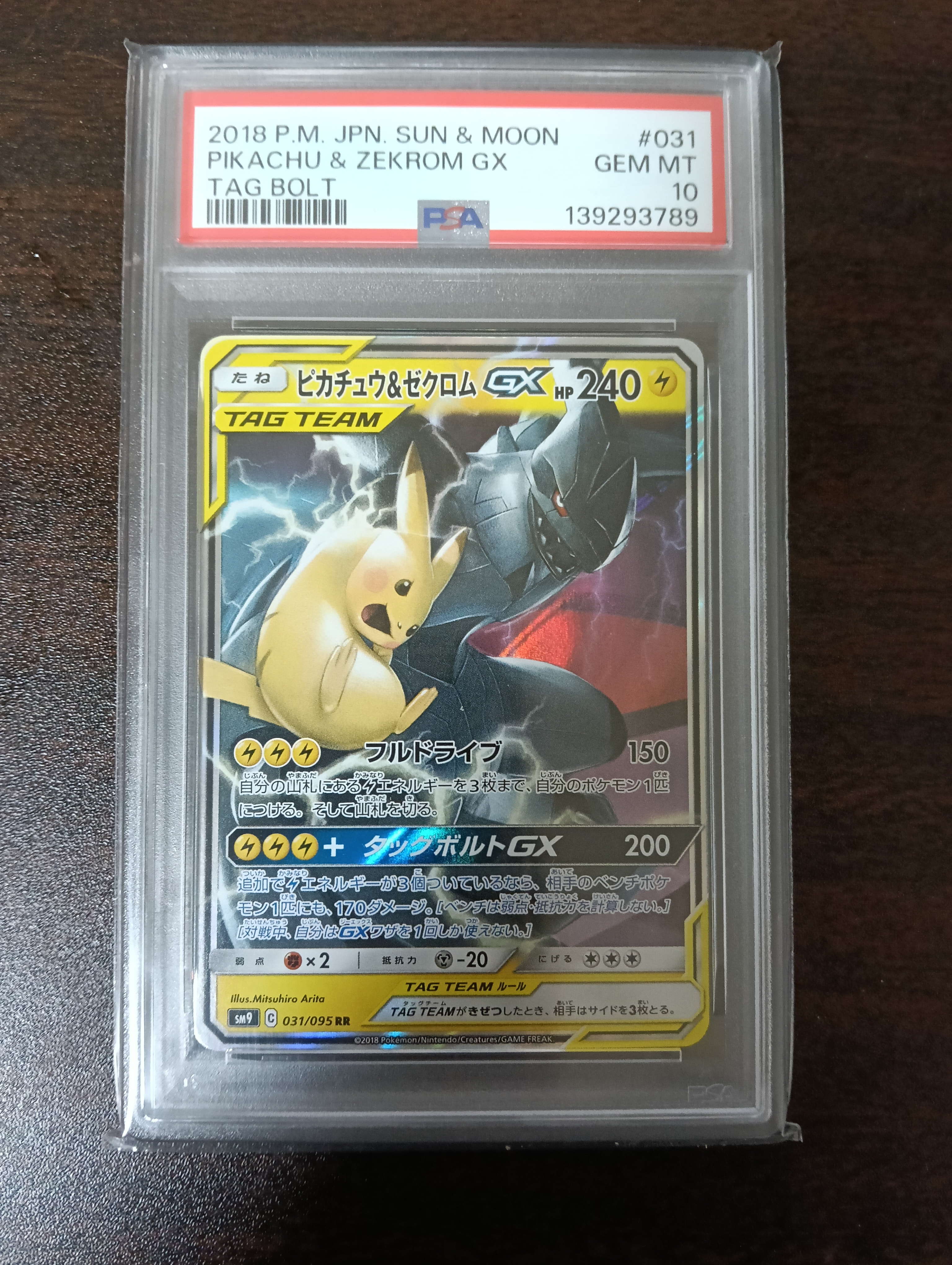 ピカチュウ&ゼクロムGX RR [SM9 031/095](拡張パック「タッグボルト