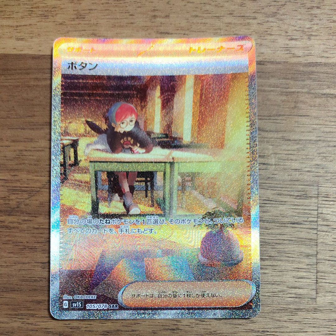 ボタン SAR[SV1S 105/078](スカーレット&バイオレット 拡張パック「スカーレットex」)