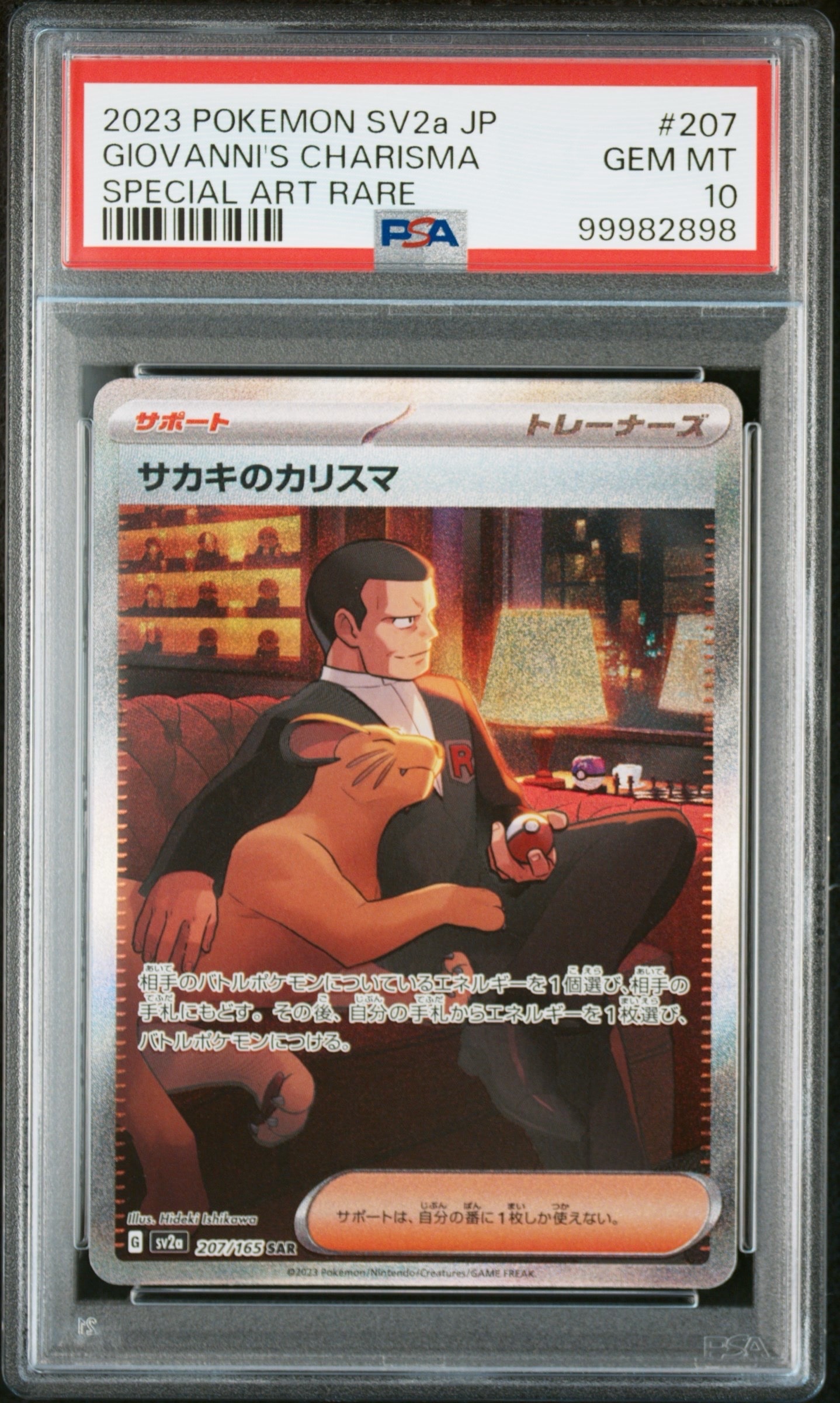 サカキのカリスマ SAR[SV2a 207/165](強化拡張パック「ポケモンカード151」)