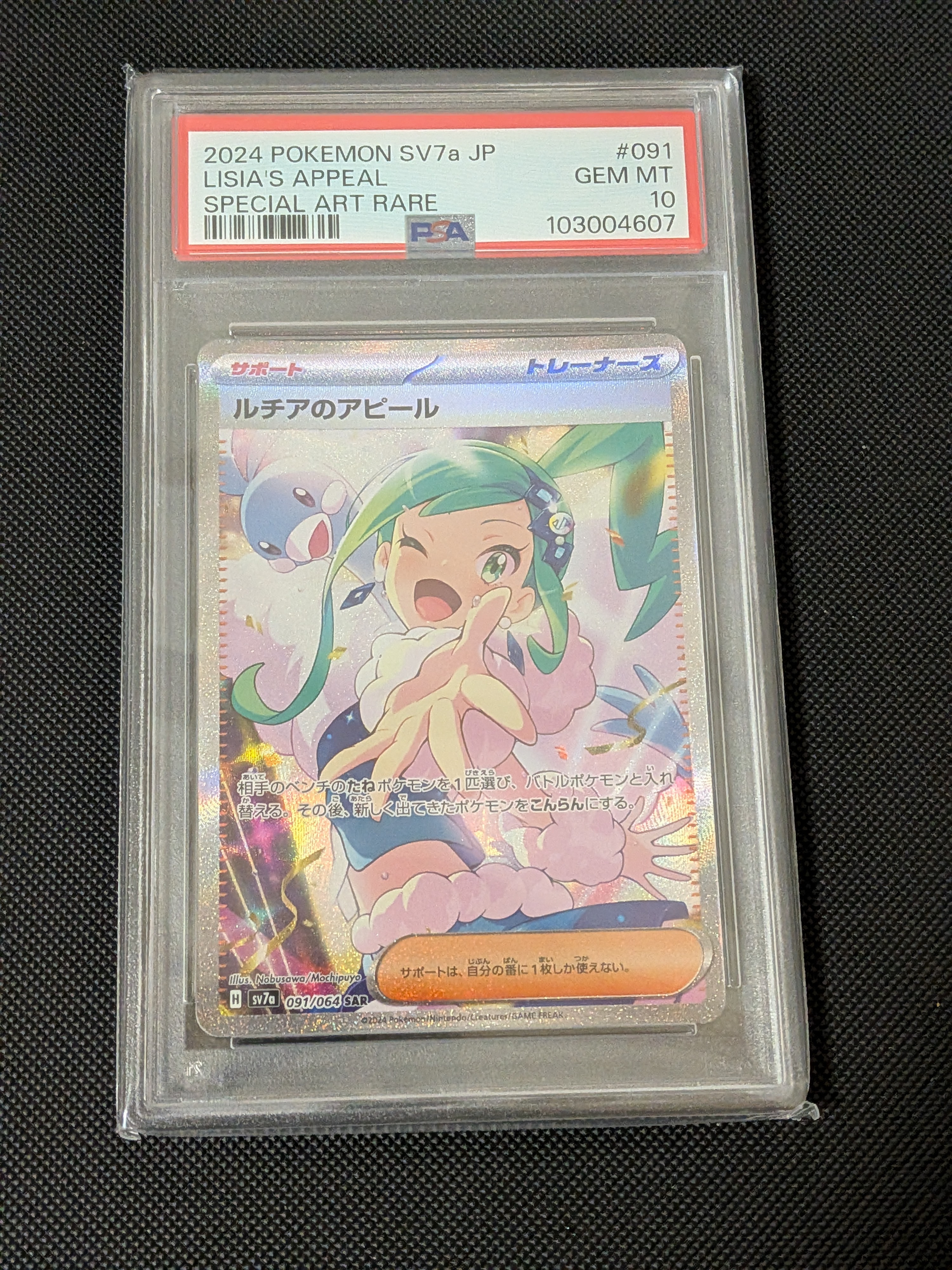 ルチアのアピール SAR [SV7a 091/064](強化拡張パック「楽園ドラゴーナ」)
