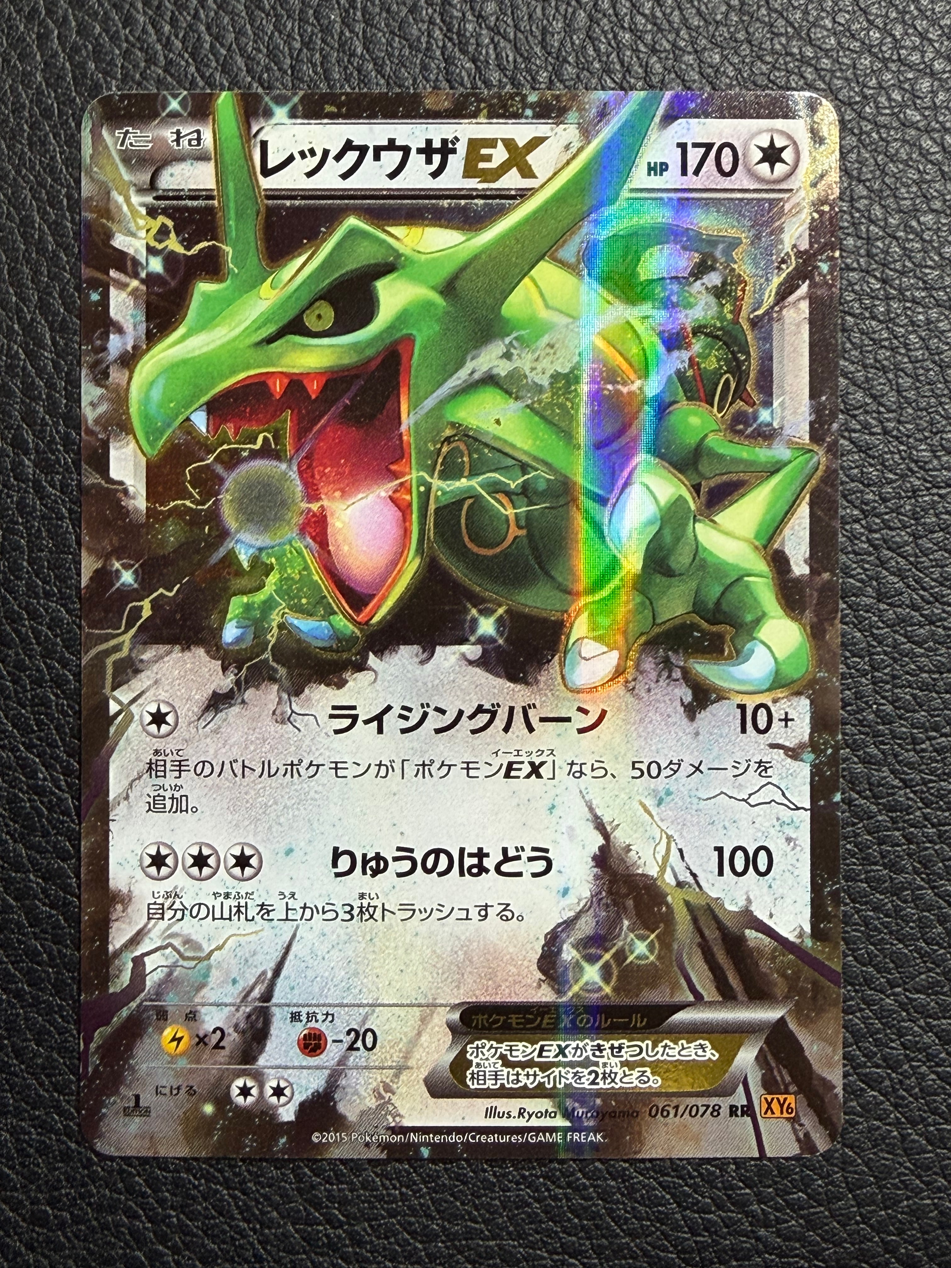PSA10】レックウザEX RR :1ED [XY6 061/078](拡張パック「エメラルド
