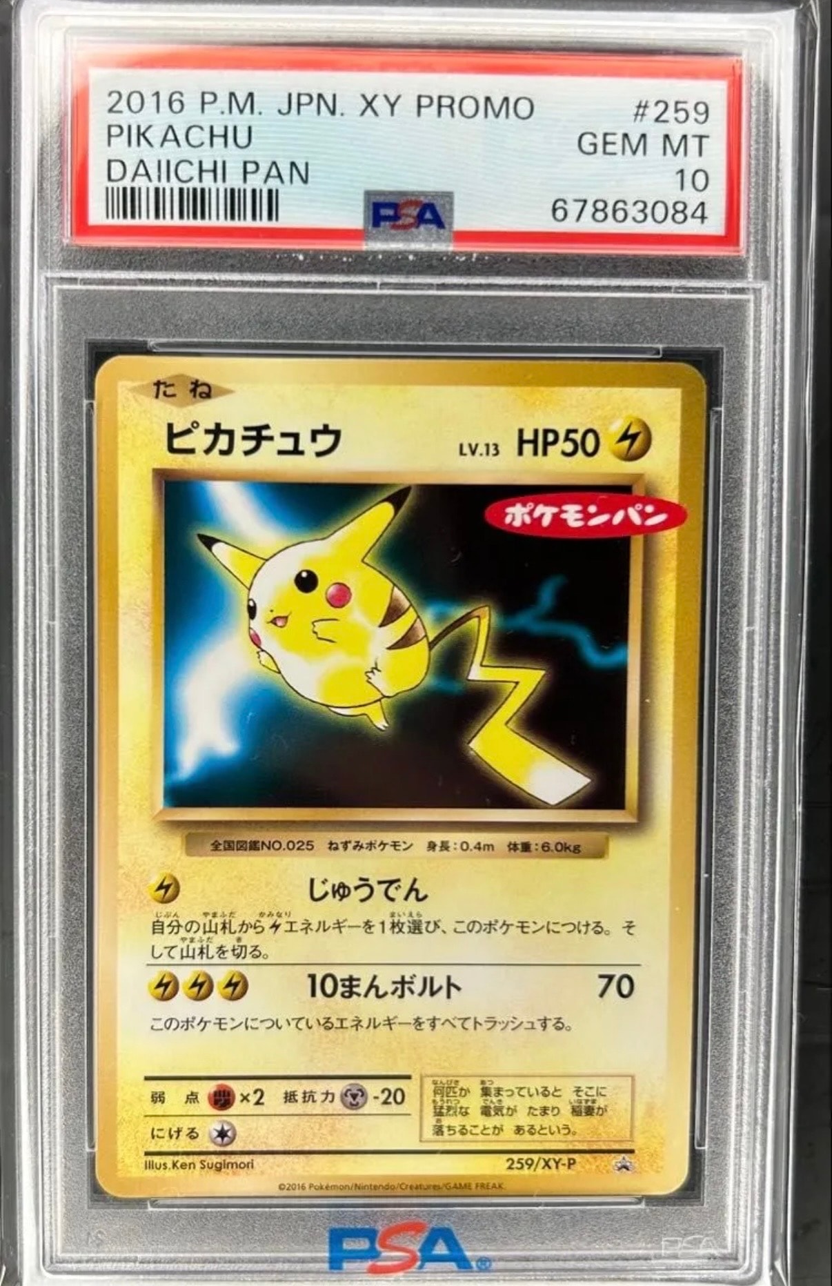 PSA10】ピカチュウ P [XY-P 259](プロモーションカード「ポケモンパン