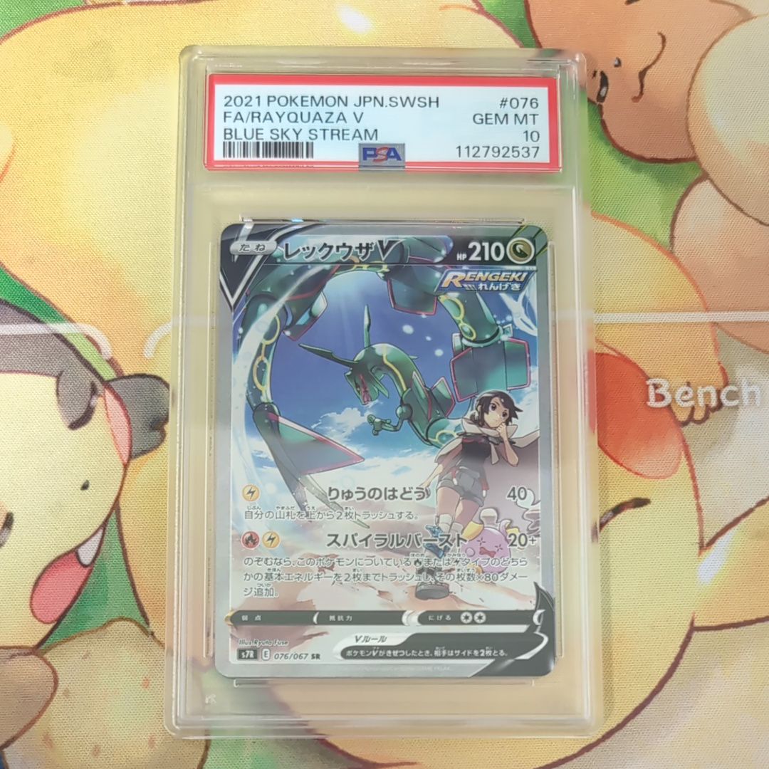 レックウザV SR: SA[S7R 076/067](拡張パック「蒼空ストリーム」)