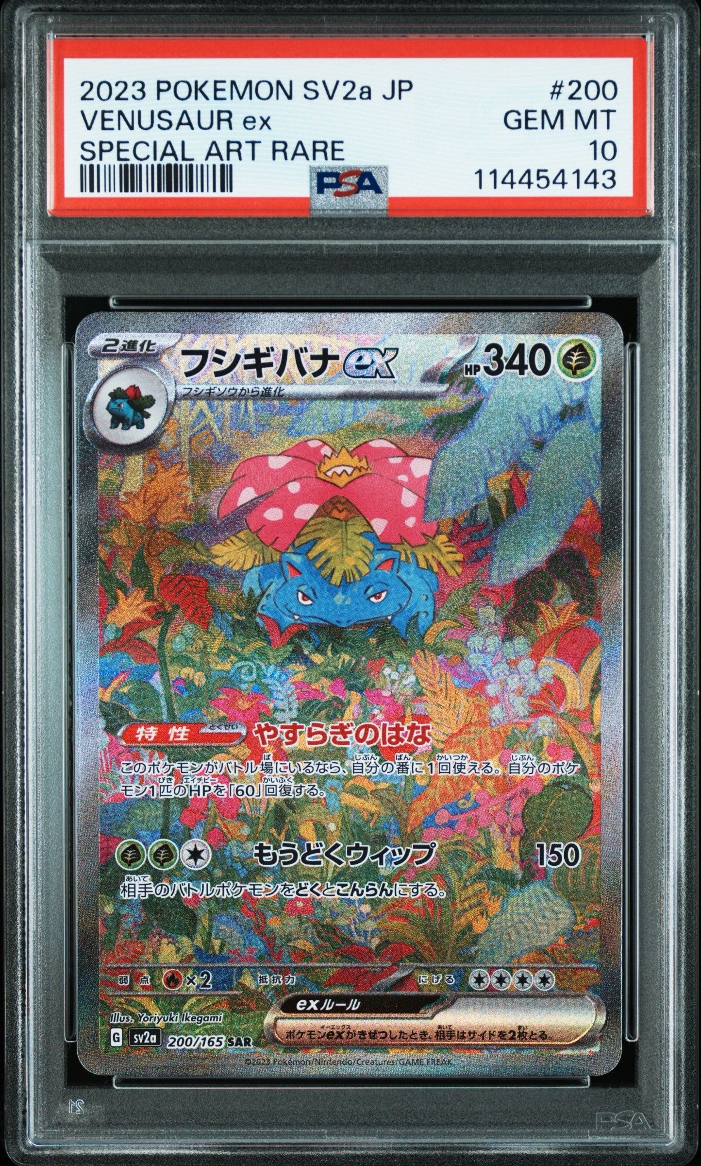 フシギバナex SAR[SV2a 200/165](強化拡張パック「ポケモンカード151」)