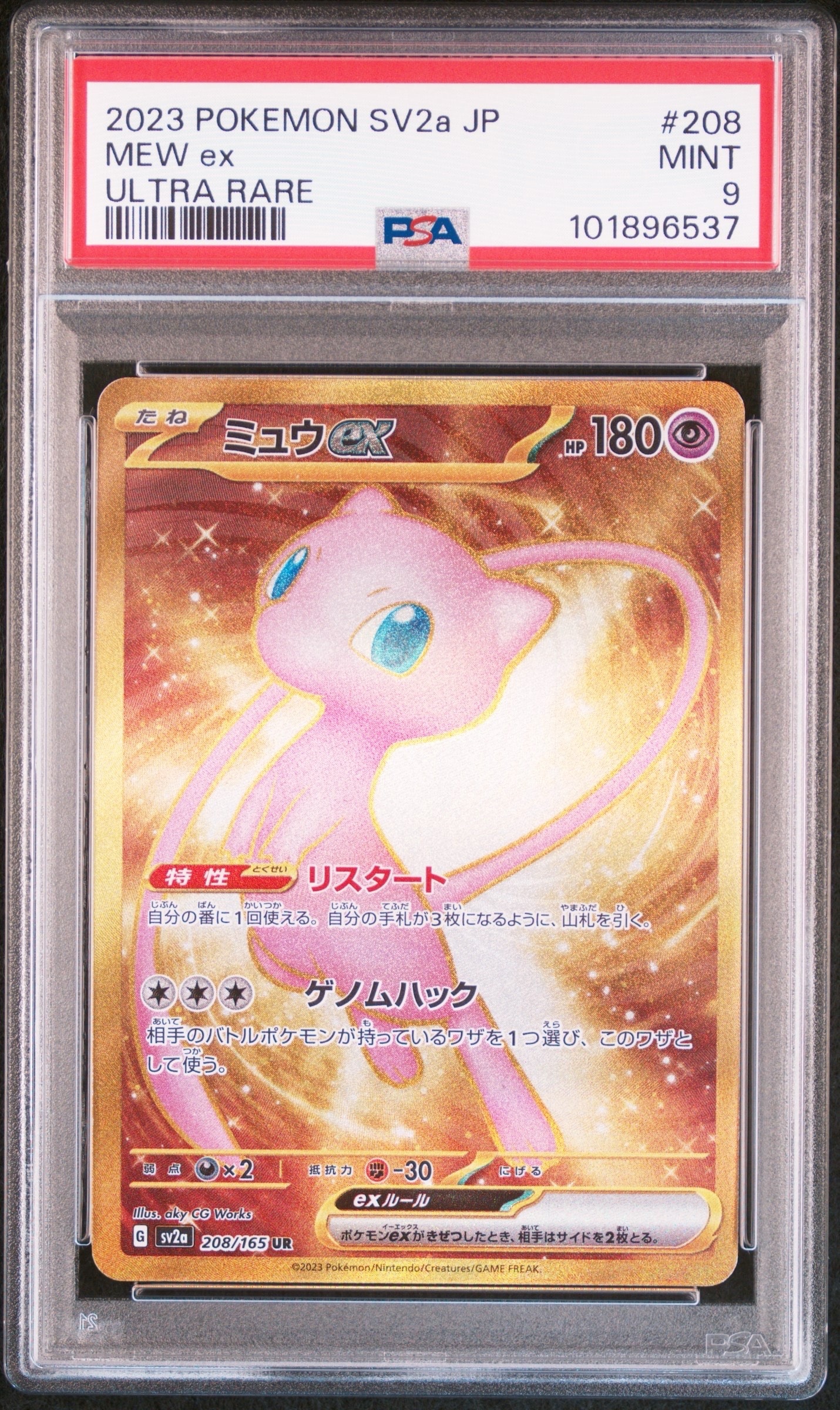 PSA10】ミュウex UR[SV2a 208/165](強化拡張パック「ポケモンカード151