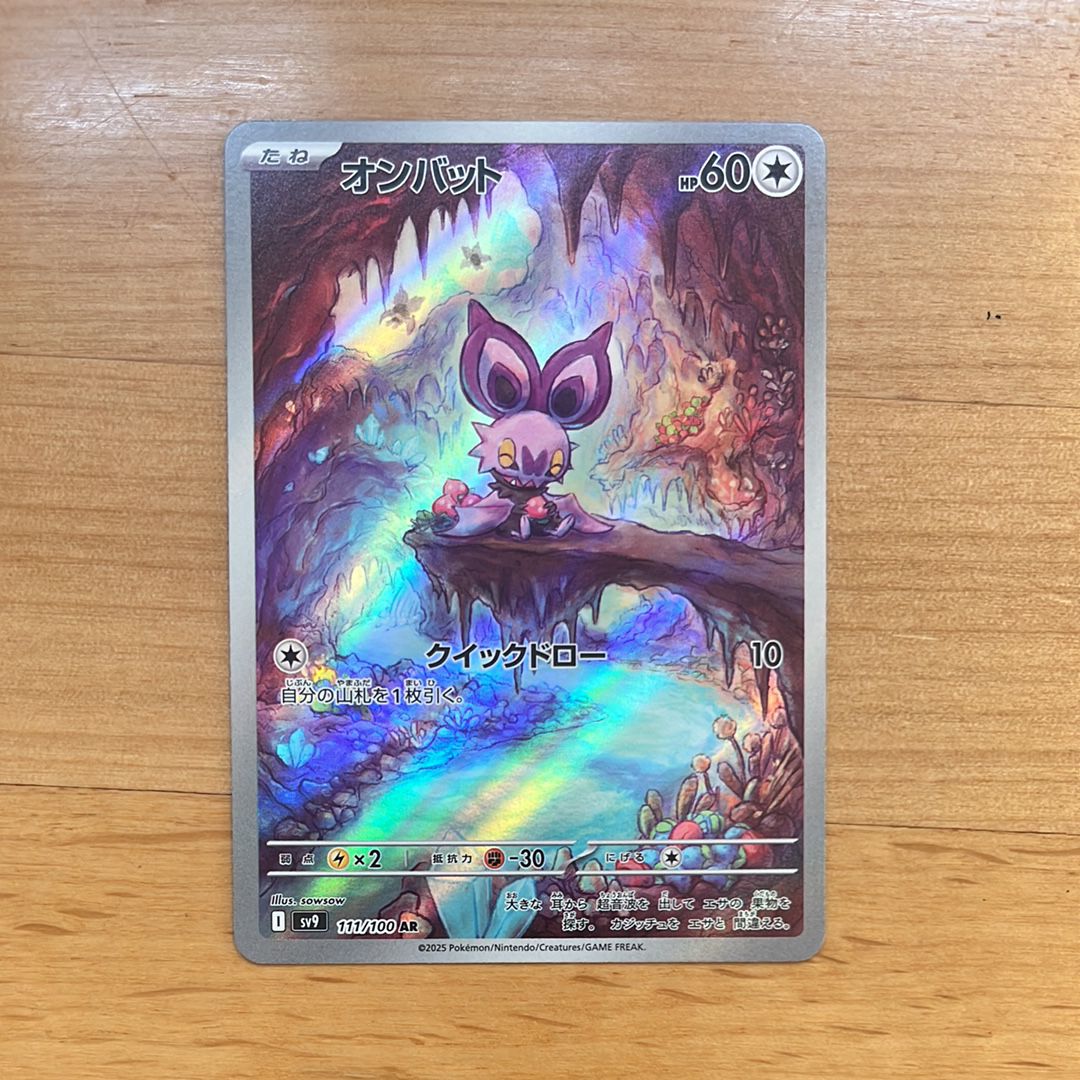 オンバット AR [SV9 111/100](拡張パック「バトルパートナーズ」)